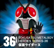 【特撮メタルボーイヒーローズ】TMBH-36 仮面ライダーX