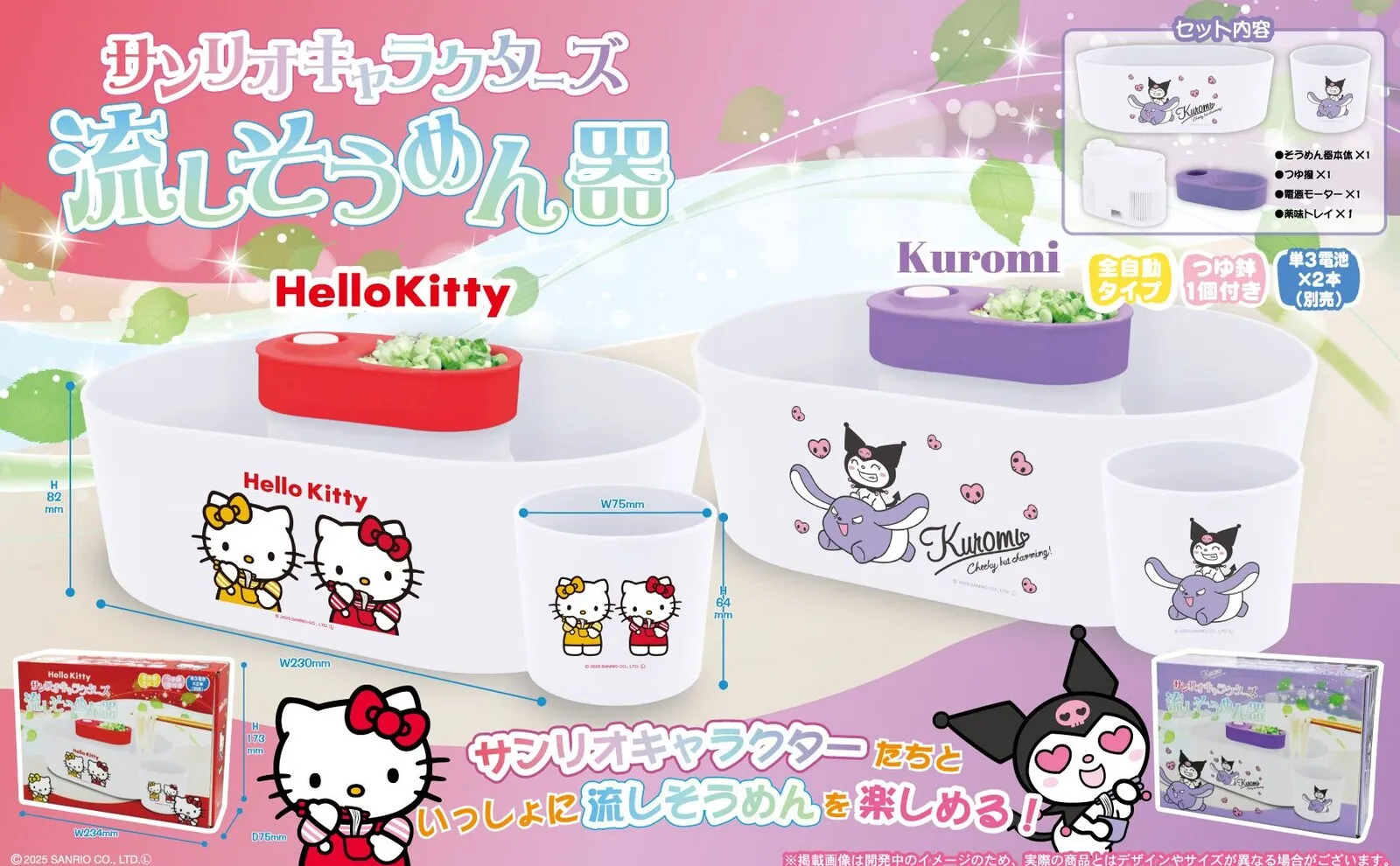 2009年　サンリオ　キティちゃん　HELLO KITTY 流しそうめん機 赤 2009年 サンリオ キティちゃん HELLO KITTY 流しそうめん機 赤
