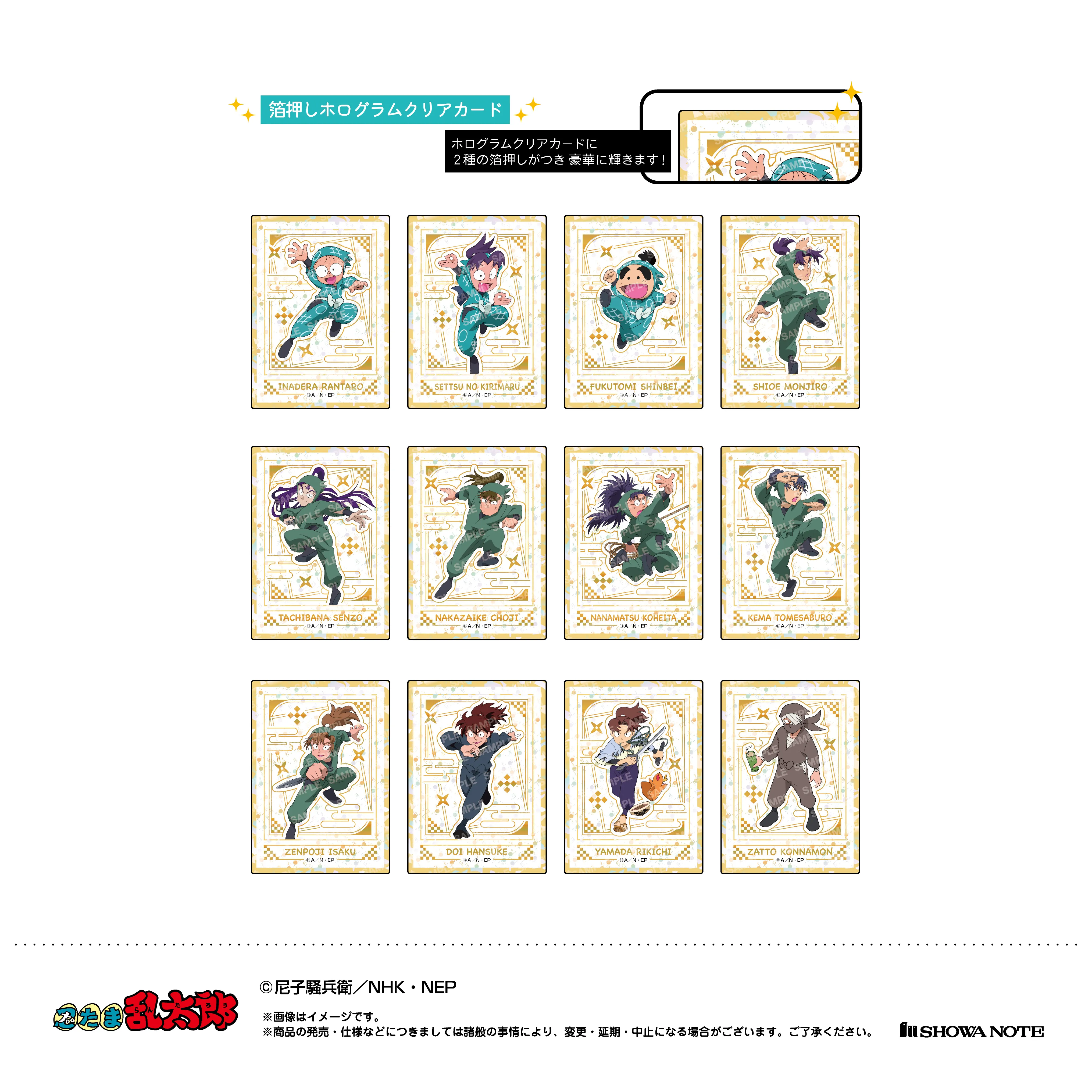 忍たま乱太郎 ホログラムクリアカードコレクション 13パック入りBOX