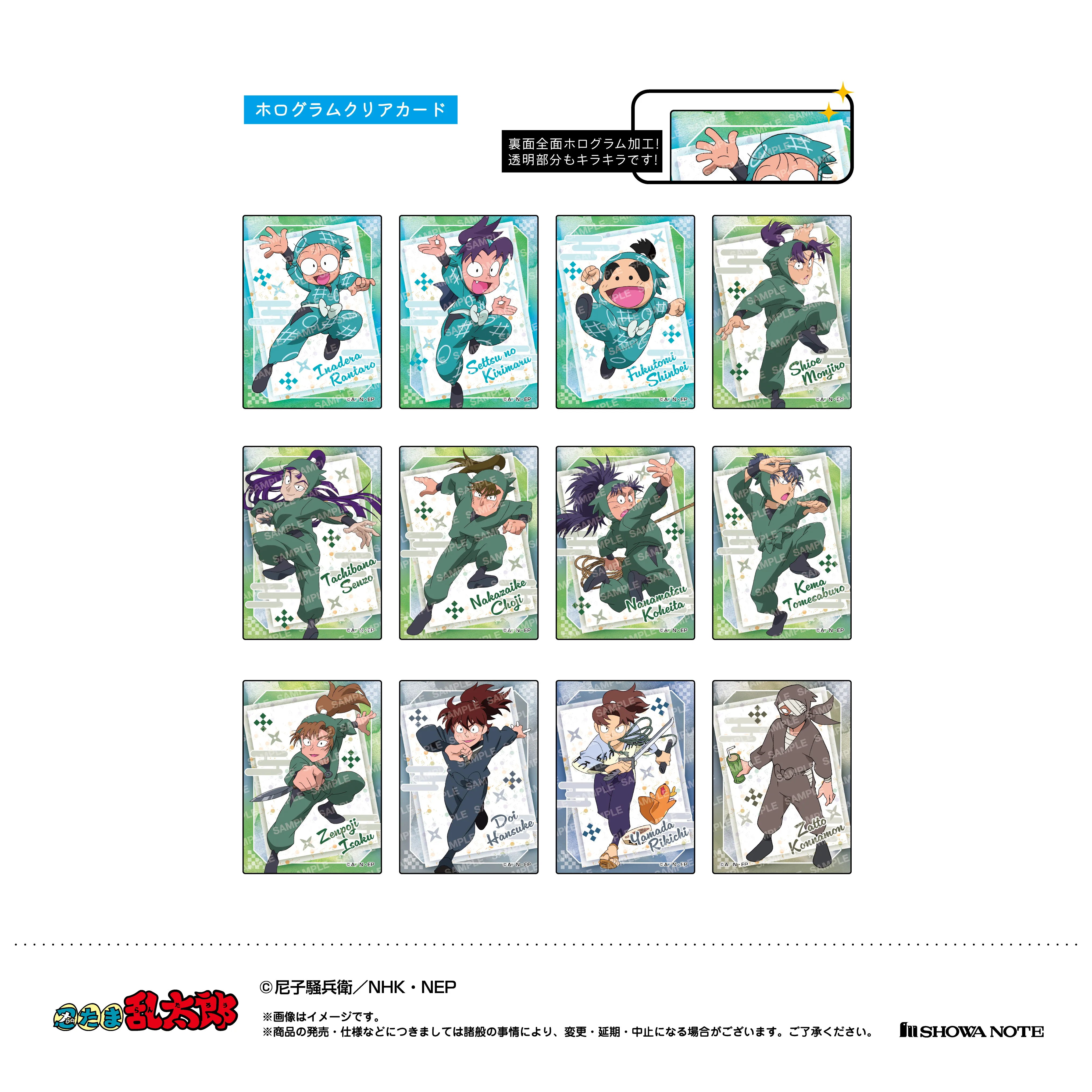忍たま乱太郎 ホログラムクリアカードコレクション 13パック入りBOX 
