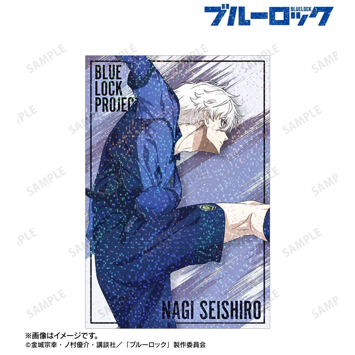 ブルーロック ホログラムポストカード ホロポス 凪誠士郎 プリンセスカフェ 予約2026年09月】TVアニメ『ブルーロック』 描き下ろし 凪 誠士郎 戦う