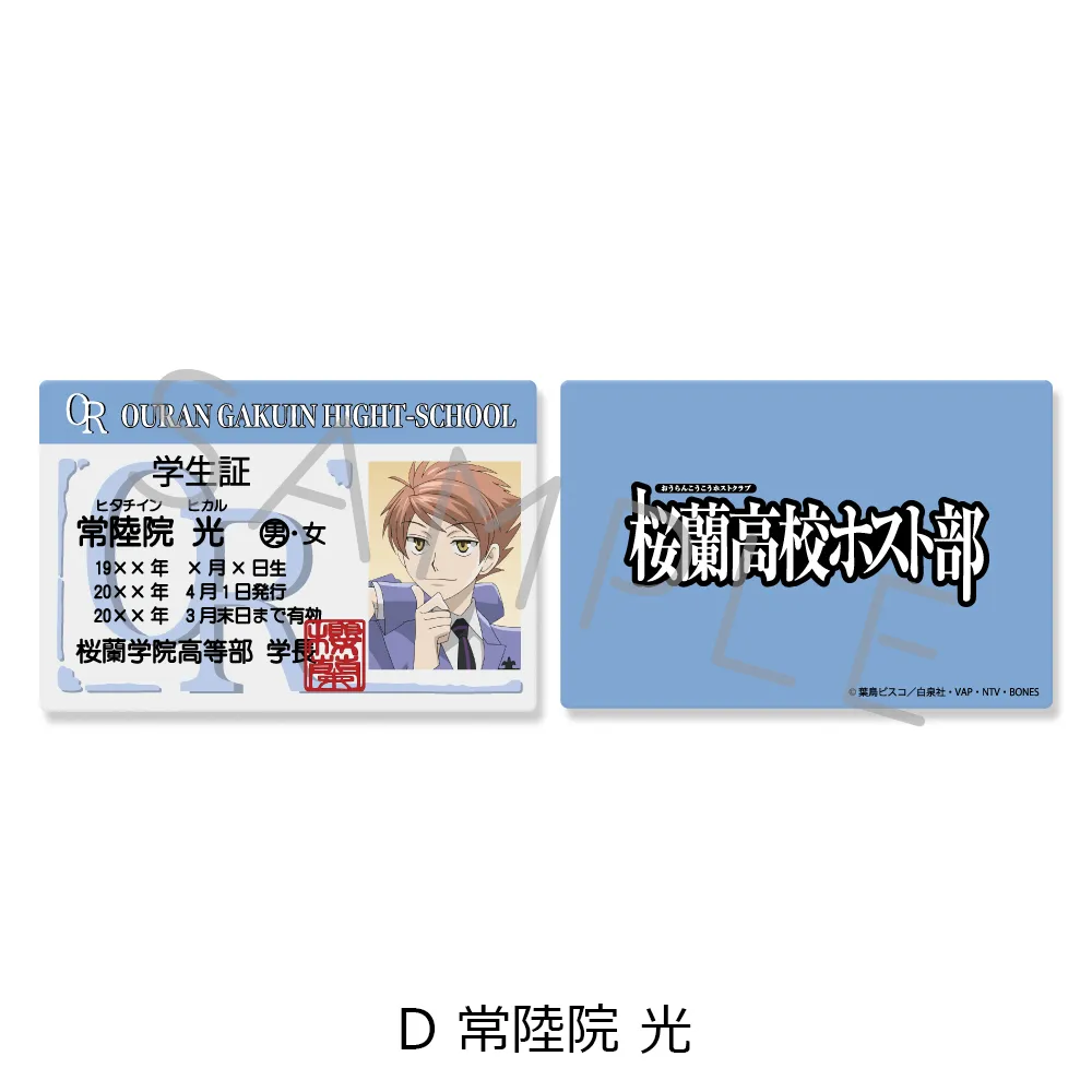桜蘭高校ホスト部　学生証風カード　7種　コンプリートセット 予約2025年08月】『桜蘭高校ホスト部』学生証風カード 7パック