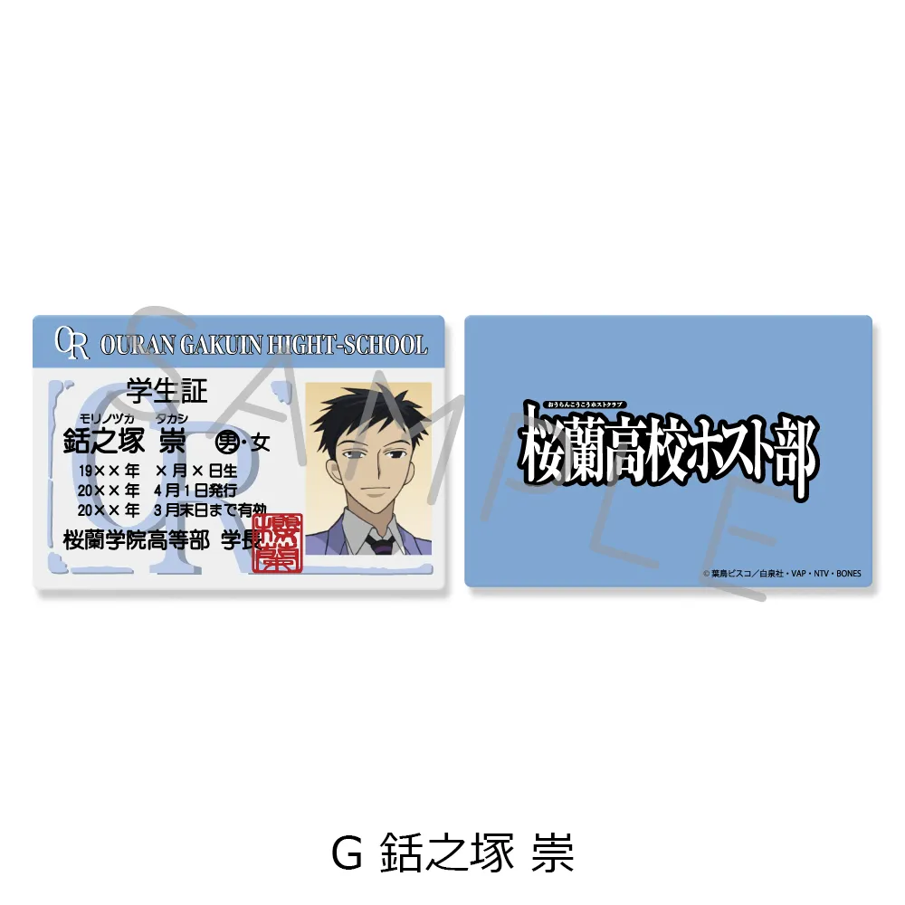 桜蘭高校ホスト部　学生証風カード　全種類　コンプセット　コンプリート 桜蘭高校ホスト部』 学生証風カード （全7種トレーディング) BOX