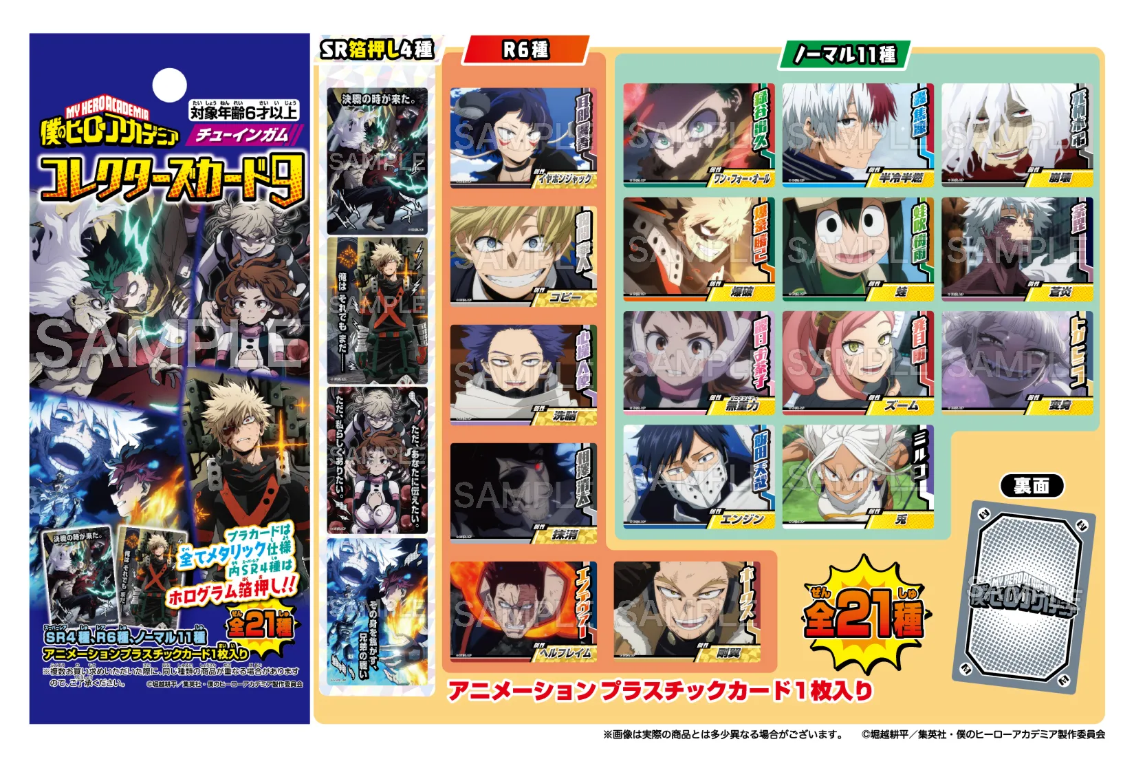 予約2025年09月】僕のヒーローアカデミア コレクターズカード9 20