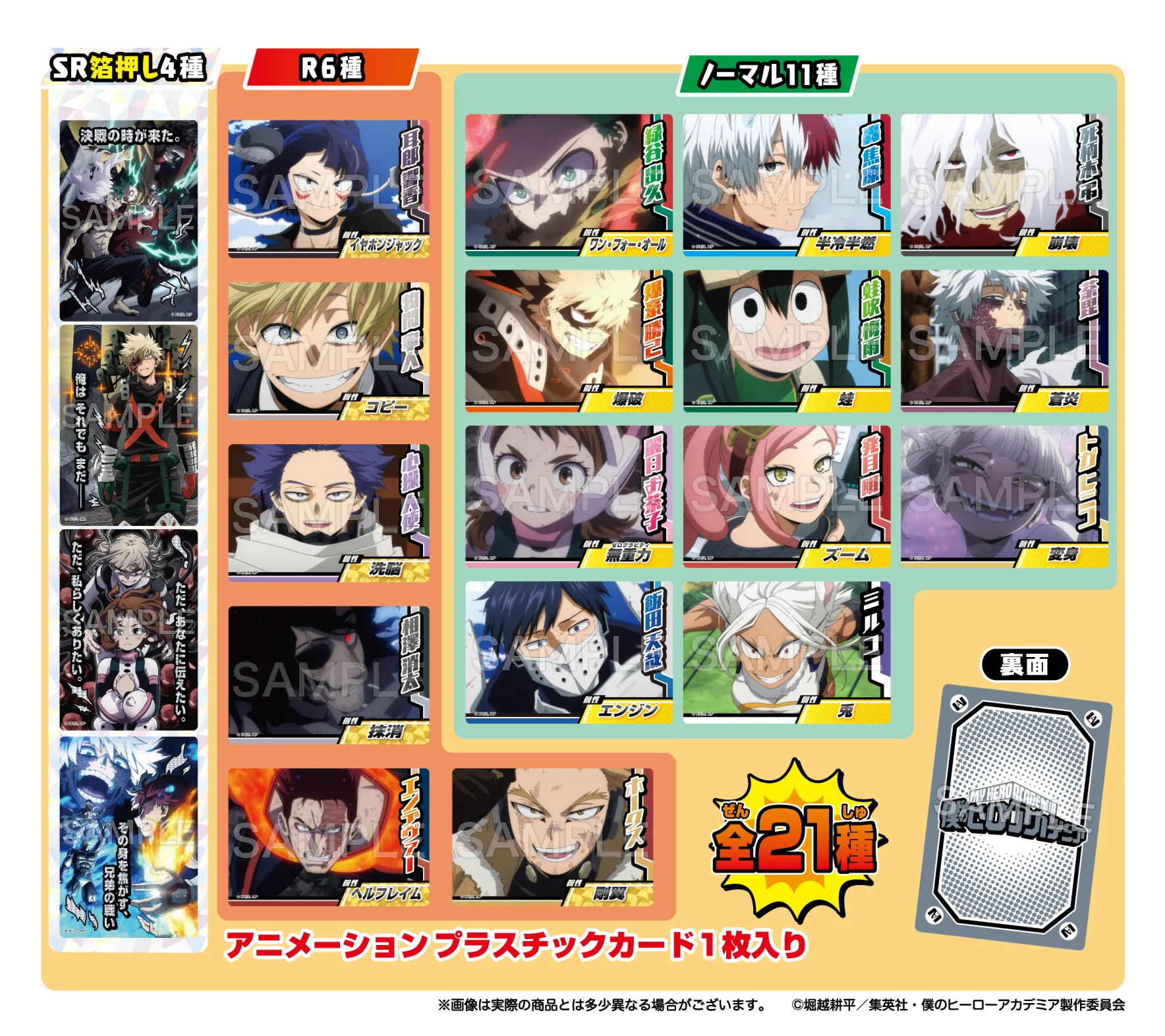 予約2025年09月】僕のヒーローアカデミア コレクターズカード9