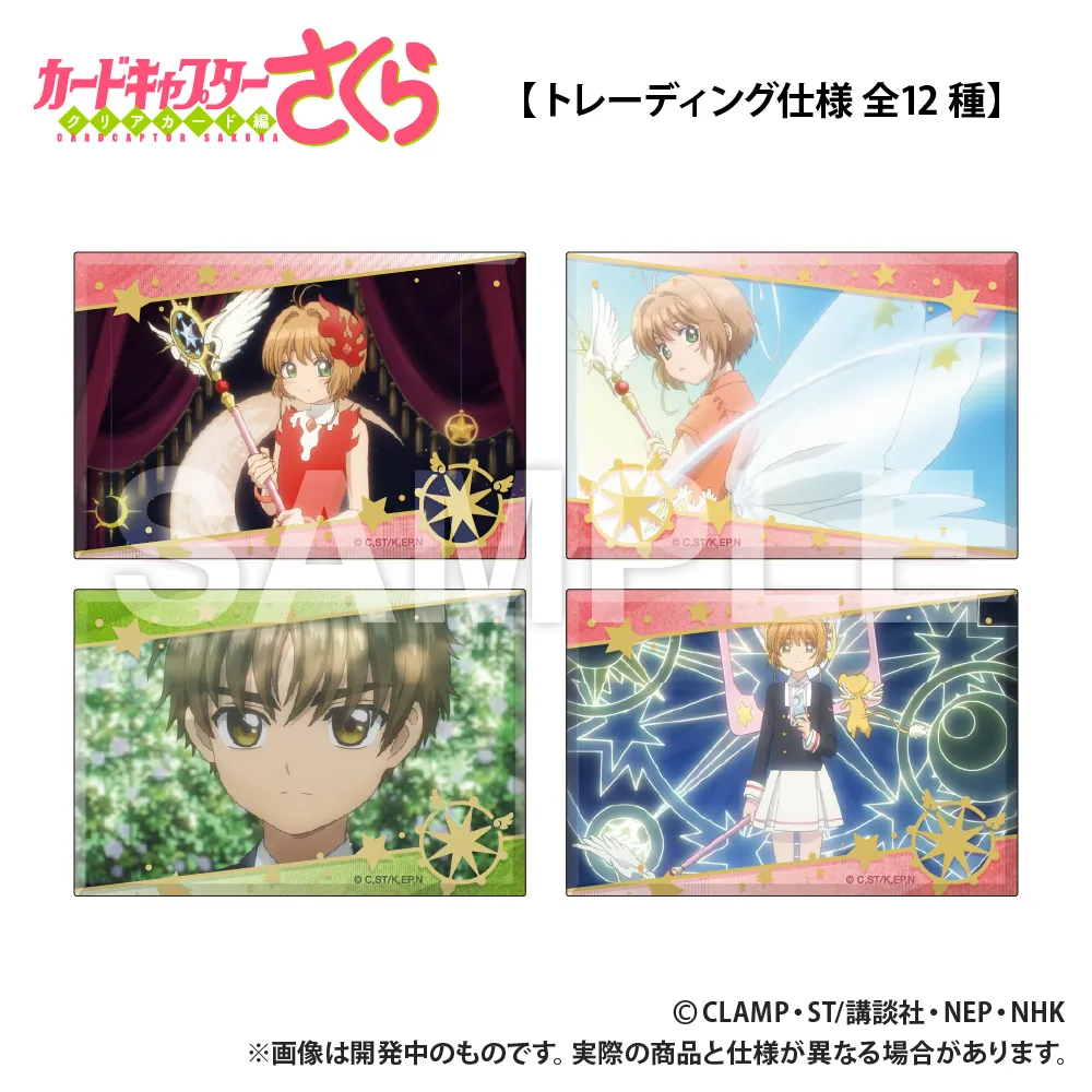 予約2025年09月】カードキャプターさくら 長方形缶バッジ（全12