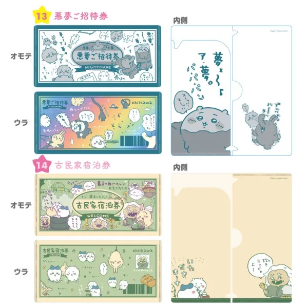 ちいかわ チケットファイル・労働プレート2 未開封 13615045_s_1000.jpg