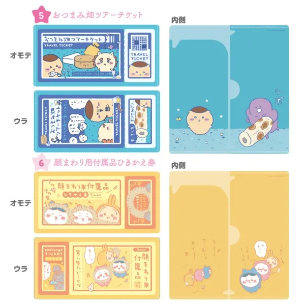 予約2025年09月】ちいかわ mitamemoチケットファイル2 14パック