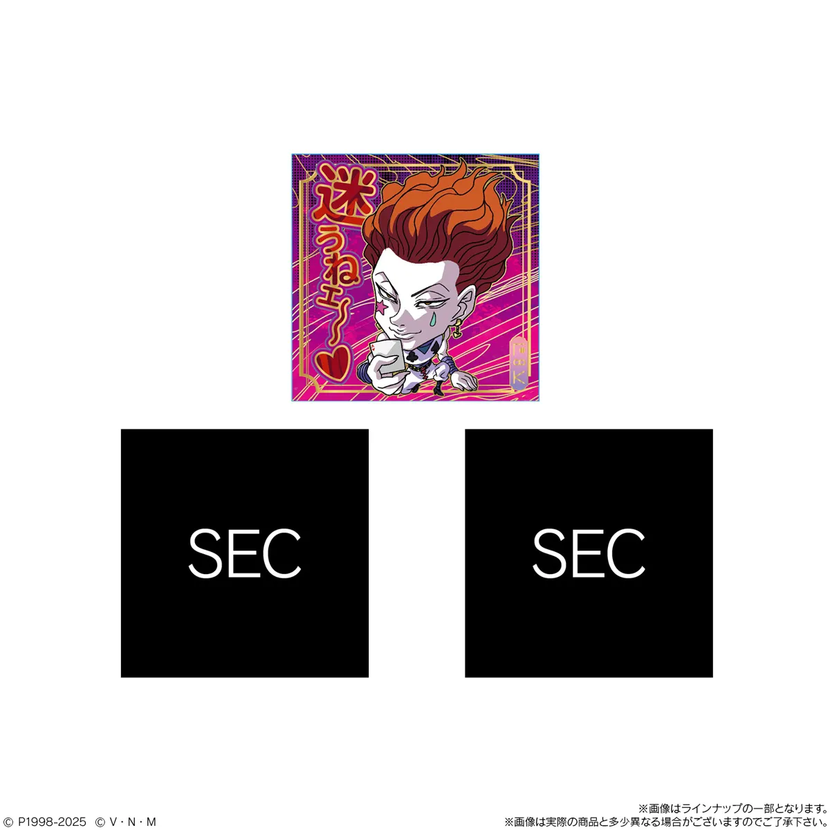 にふぉるめーしょん HUNTER×HUNTER シール×ウエハースvol.8 20パック