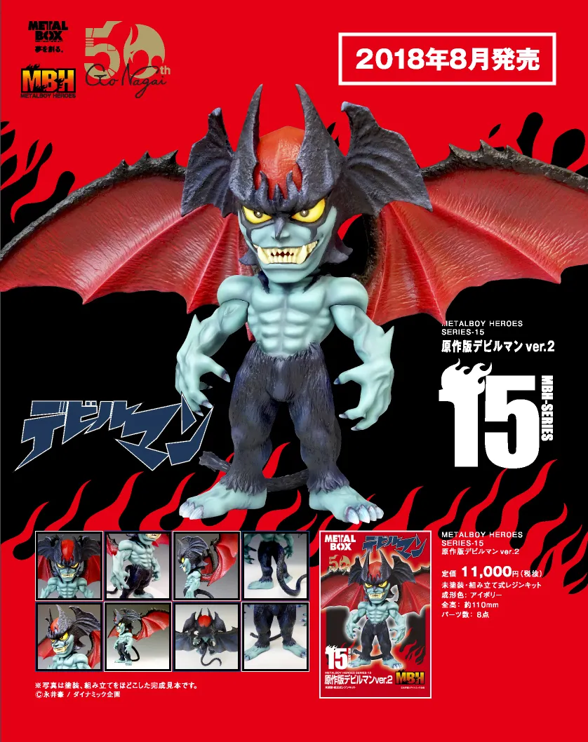 メタルボーイヒーローズ】MBH-15 原作版デビルマンver.2 | フィギュア