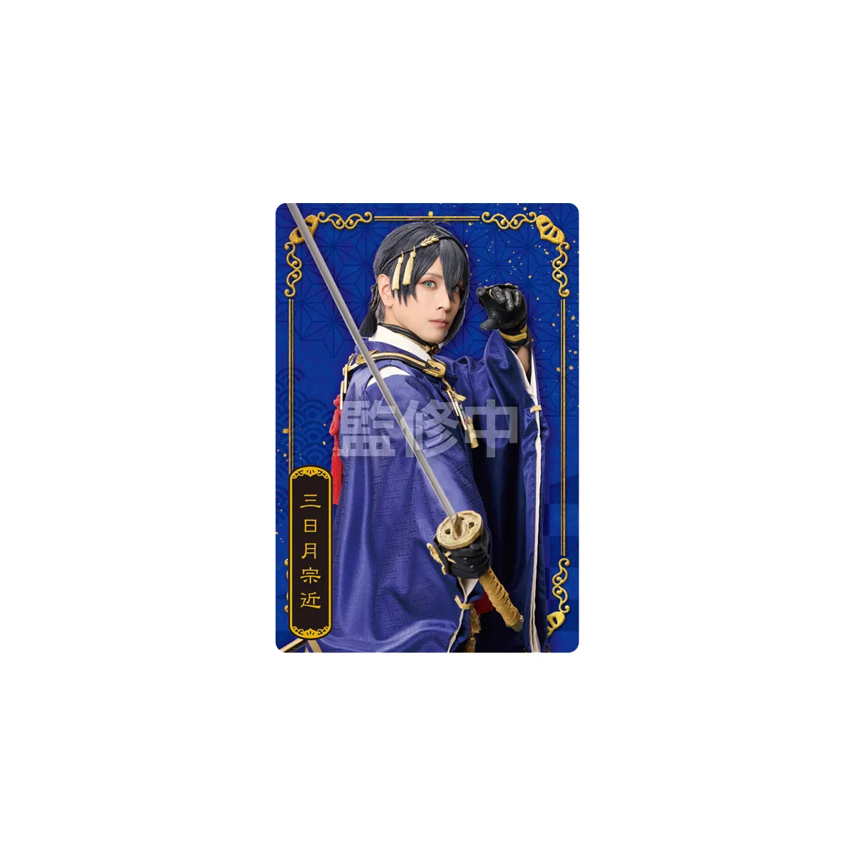 予約2025年10月】ミュージカル『刀剣乱舞』 十周年記念 ツイン