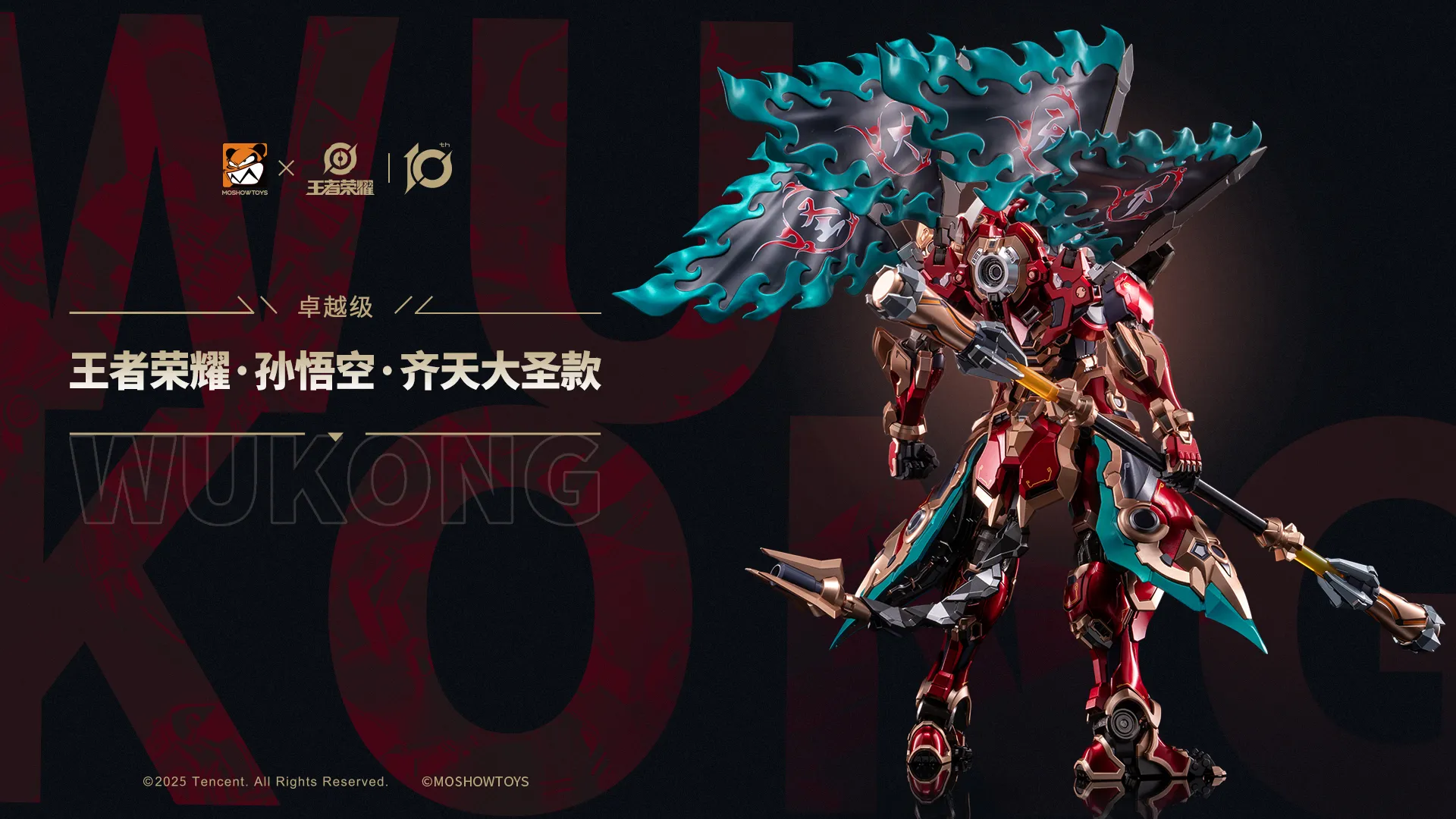 MOSHOW 王者栄耀 卓越級・斉天大聖・孫悟空 可動フィギュア (完成品) 予約2025年12月】王者栄耀 卓越級・斉天大聖・孫悟空 可動フィギュア