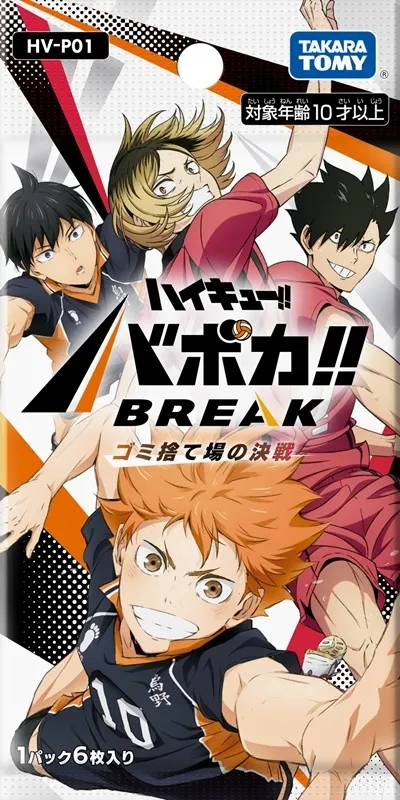 予約2025年10月】HV-P01 ハイキュー！！ バボカ！！ BREAK ブースター