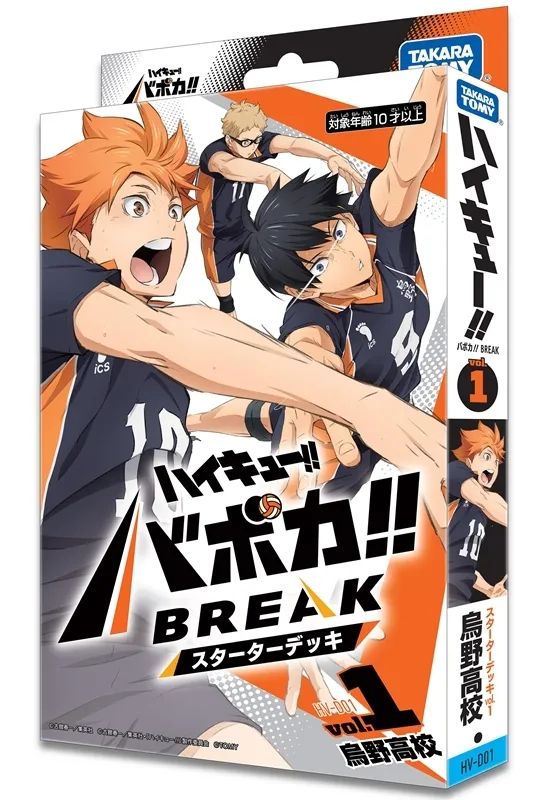 予約2025年10月】HV-D01 ハイキュー！！ バボカ！！ BREAK スターター