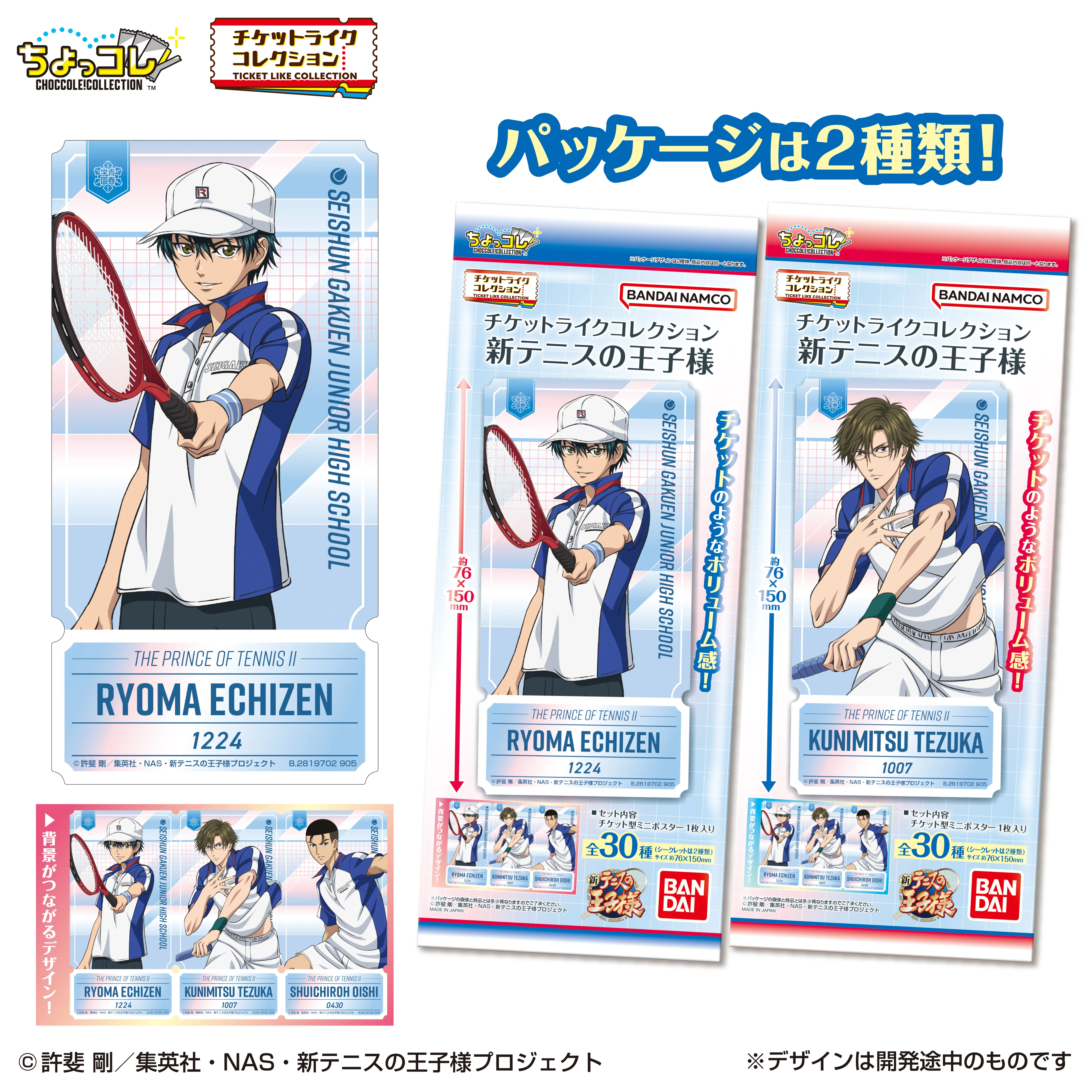 予約2025年09月】チケットライクコレクション 新テニスの王子様 20