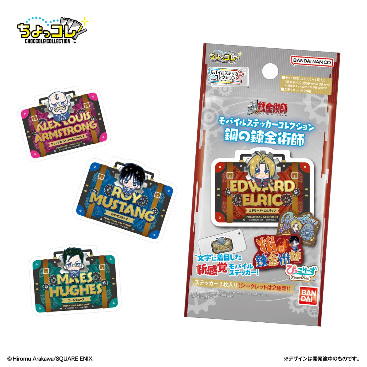 予約2025年10月】モバイルステッカーコレクション 鋼の錬金術師 20