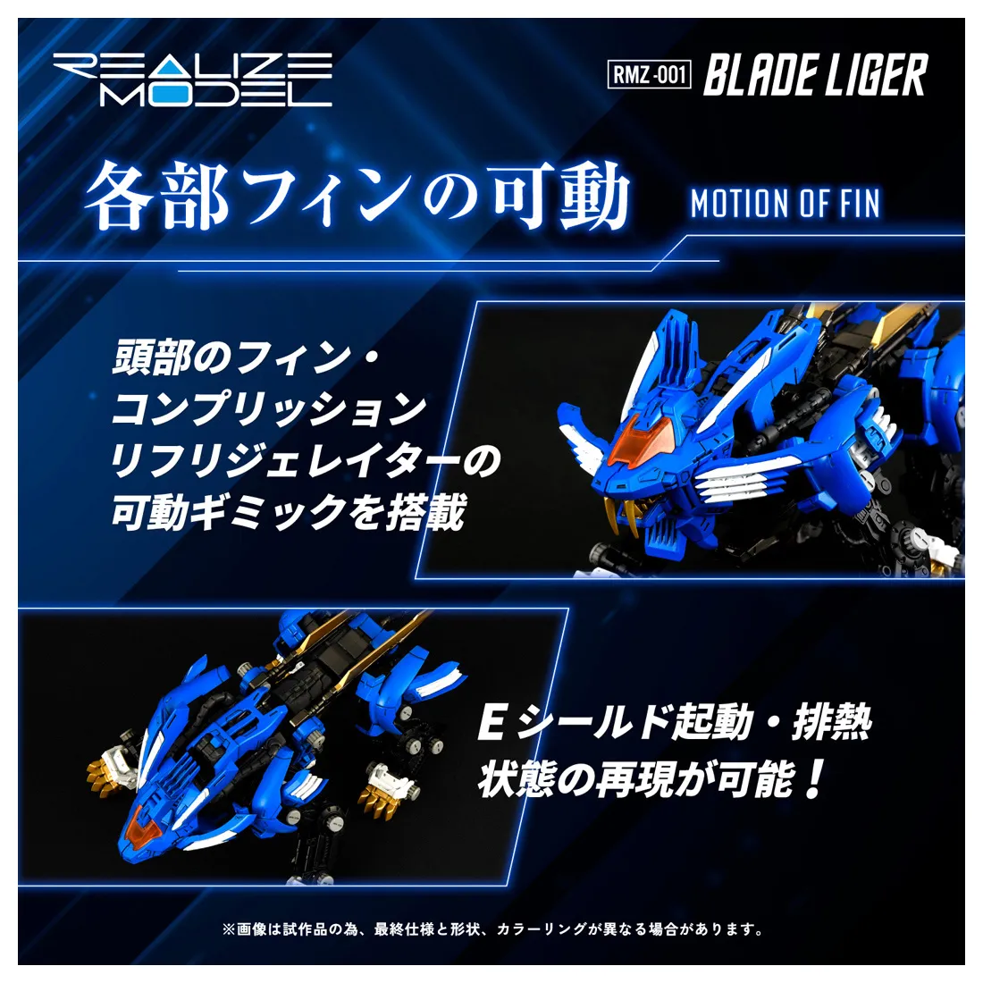 予約2025年02月】リアライズモデル RMZ-001 ブレードライガー タカラ