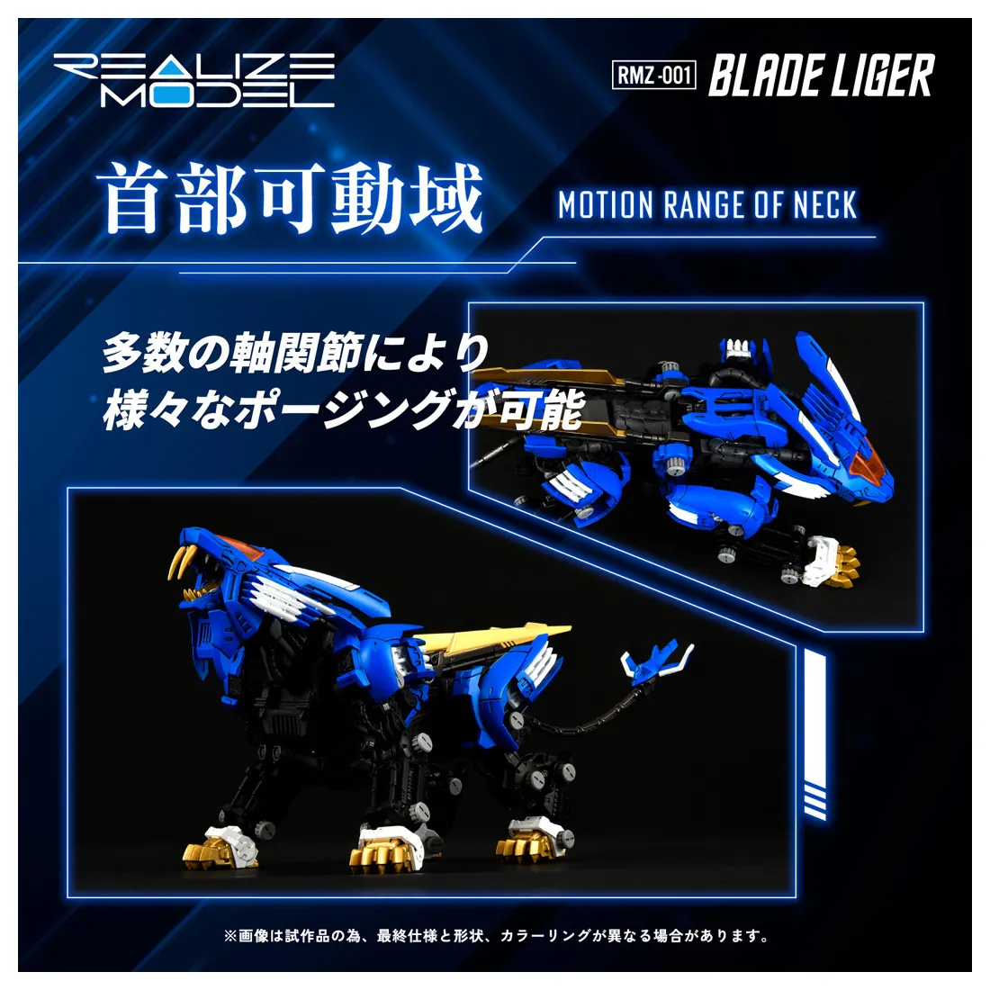 予約2025年02月】リアライズモデル RMZ-001 ブレードライガー タカラ