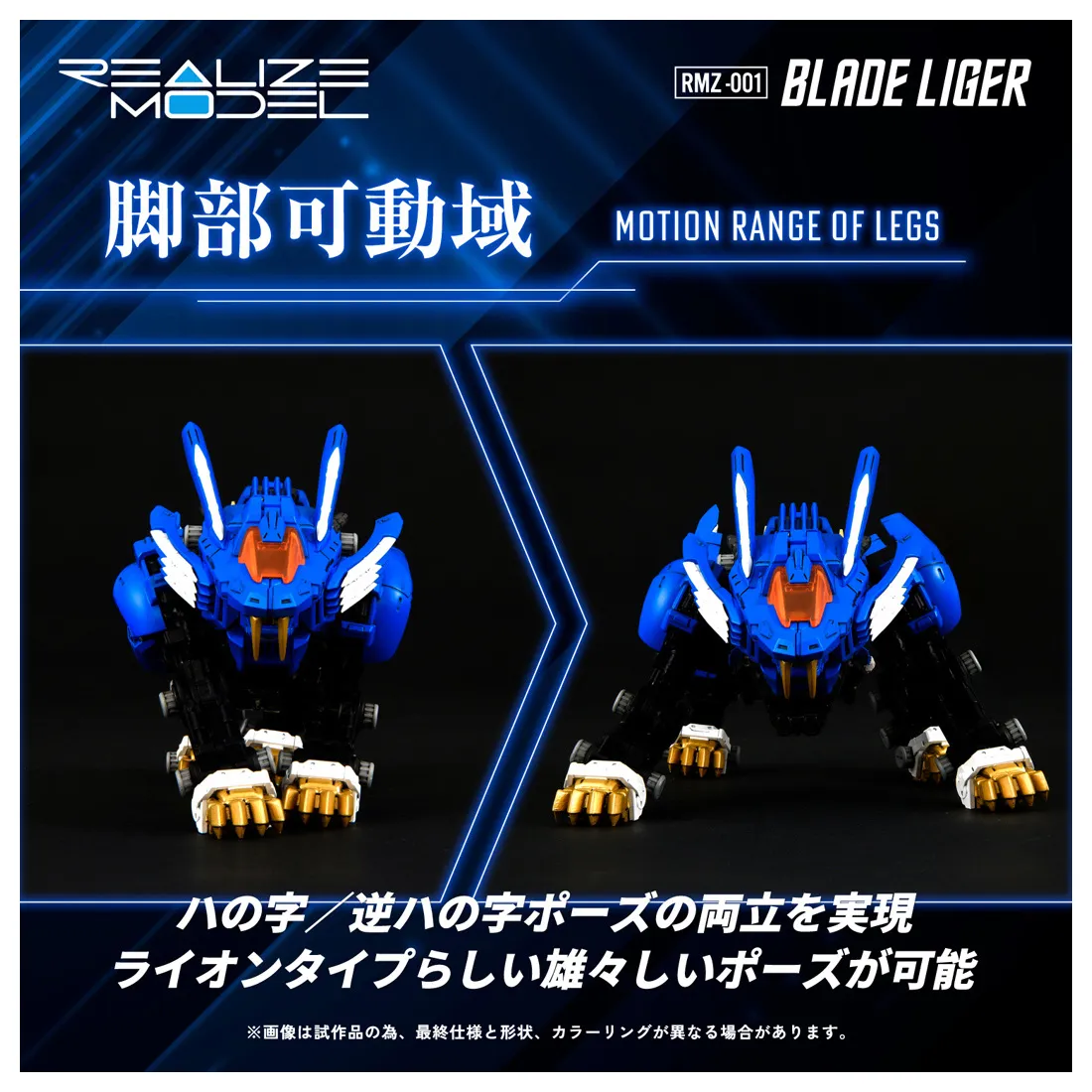 予約2025年02月】リアライズモデル RMZ-001 ブレードライガー タカラ