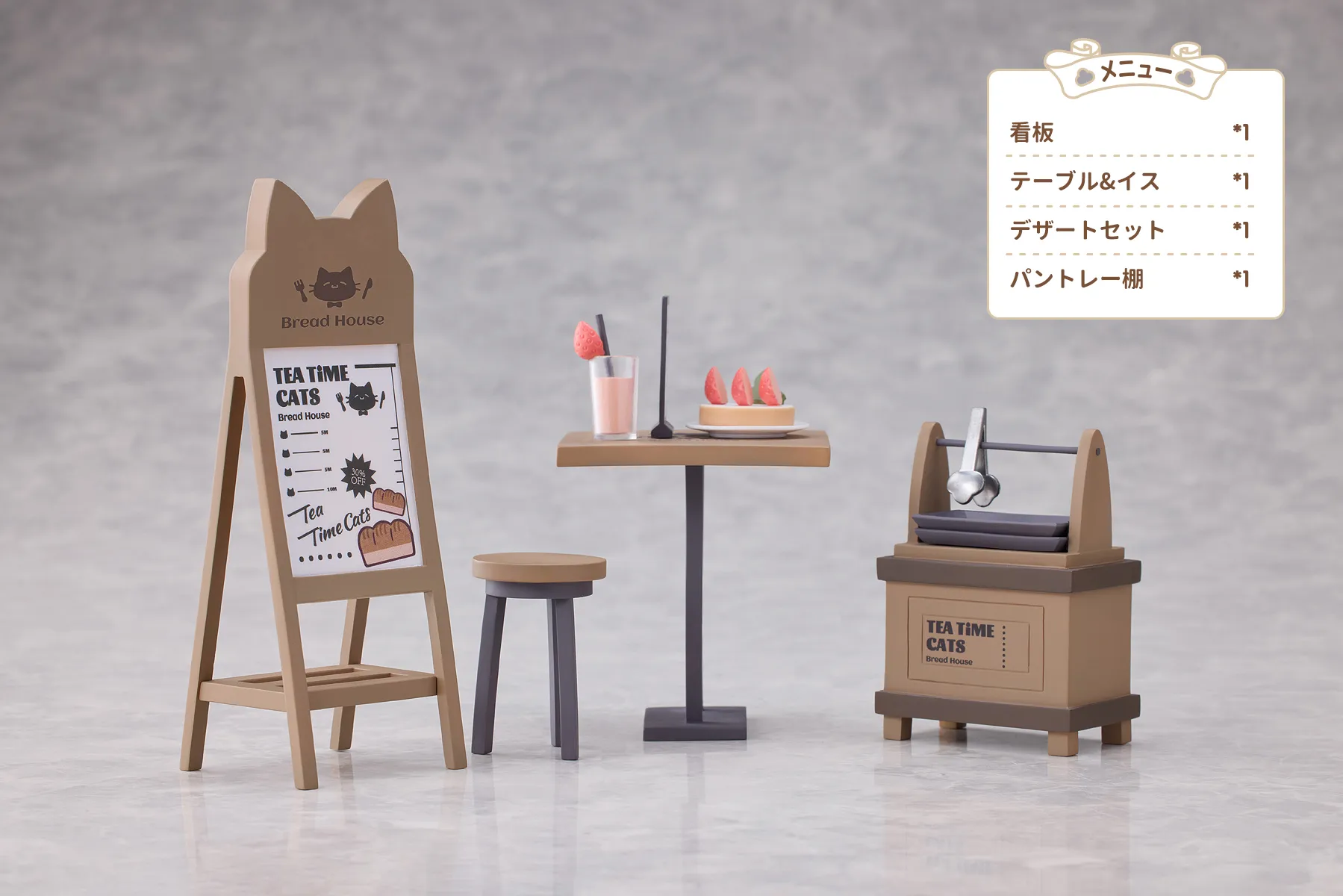 予約2025年04月】『ティータイム キャッツ シーン』にゃん町“パン屋