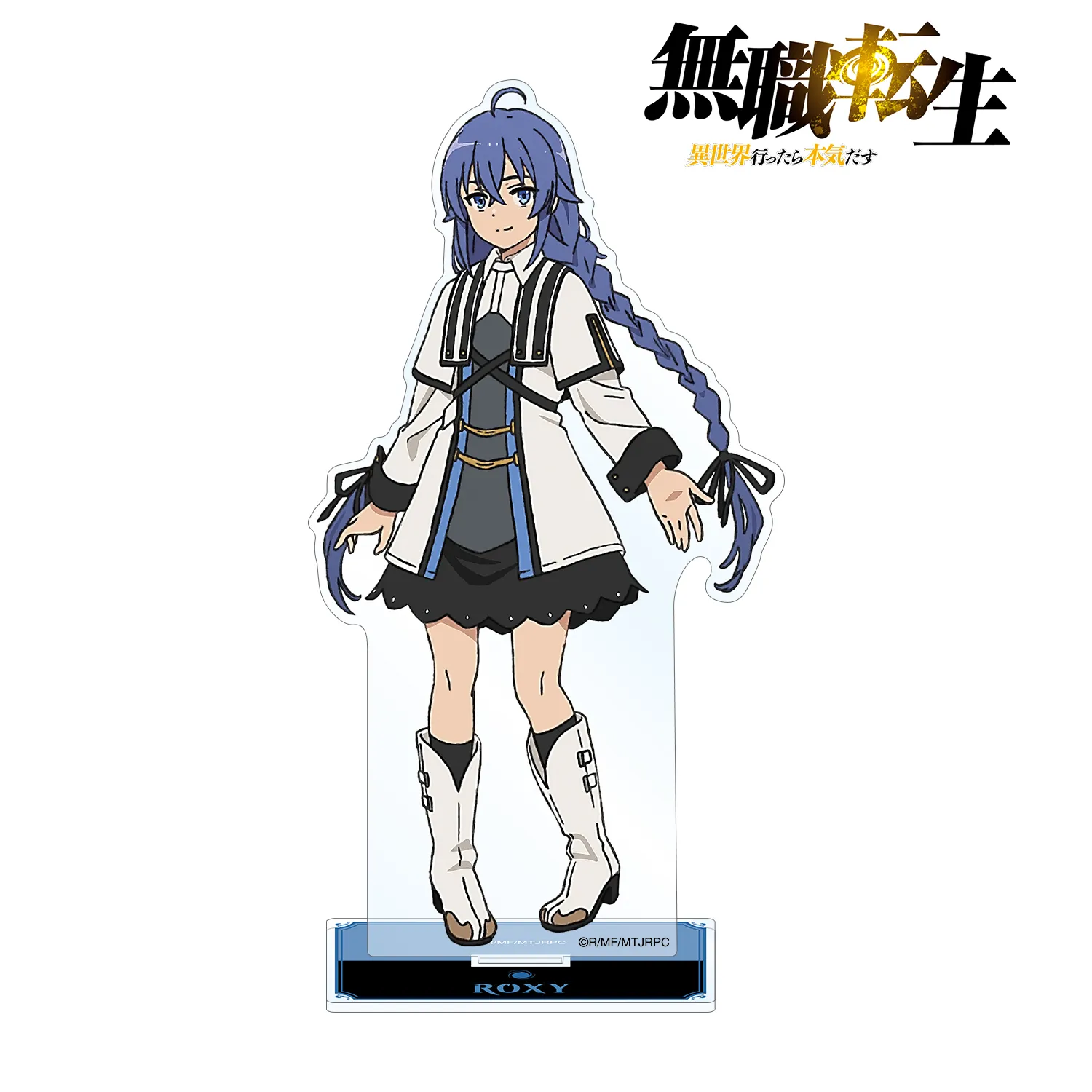 予約2024年10月】アニメ「無職転生 〜異世界行ったら本気だす