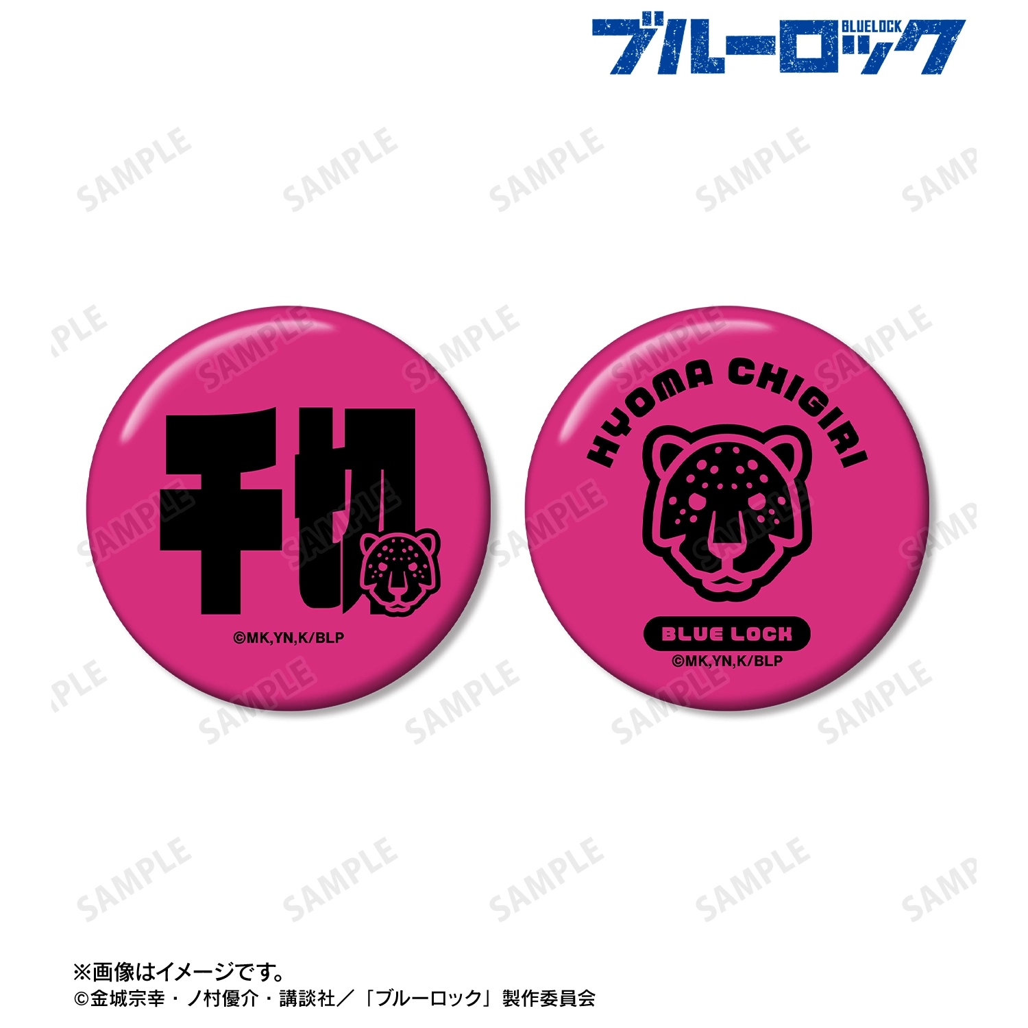 予約2026年03月】TVアニメ『ブルーロック』 千切 豹馬 ネームデザイン