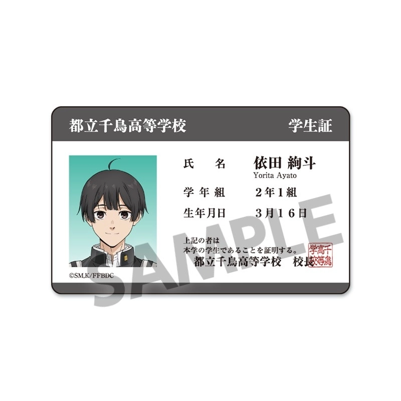 遠坂凛 Fate 学生証 予約2025年09月】薫る花は凛と咲く 学生証風ステッカー 依田絢斗