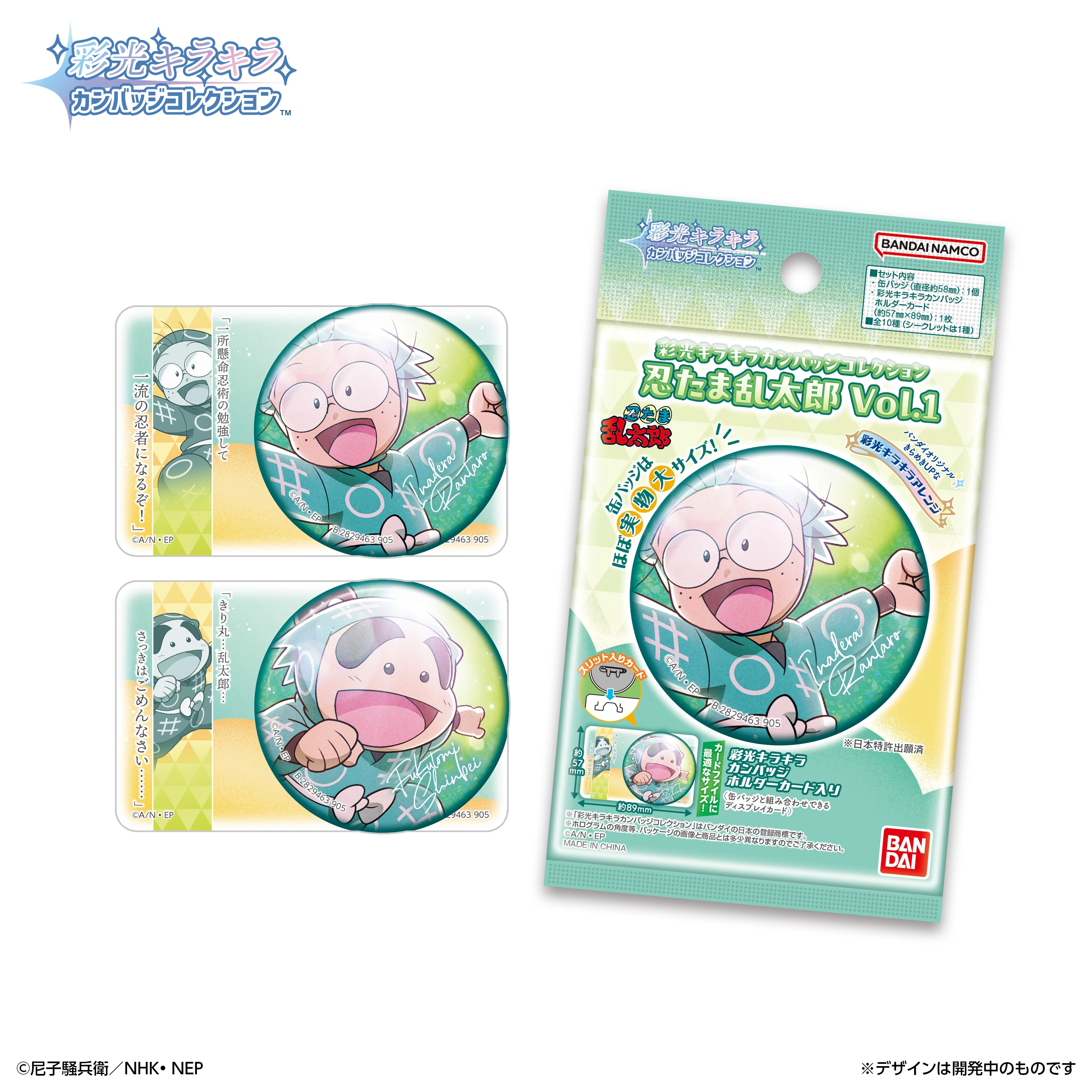 忍たま乱太郎 キャラバッジコレクション B BOX（11パック入） 忍たま乱太郎 キャラバッジコレクション B BOX（11パック入） 忍