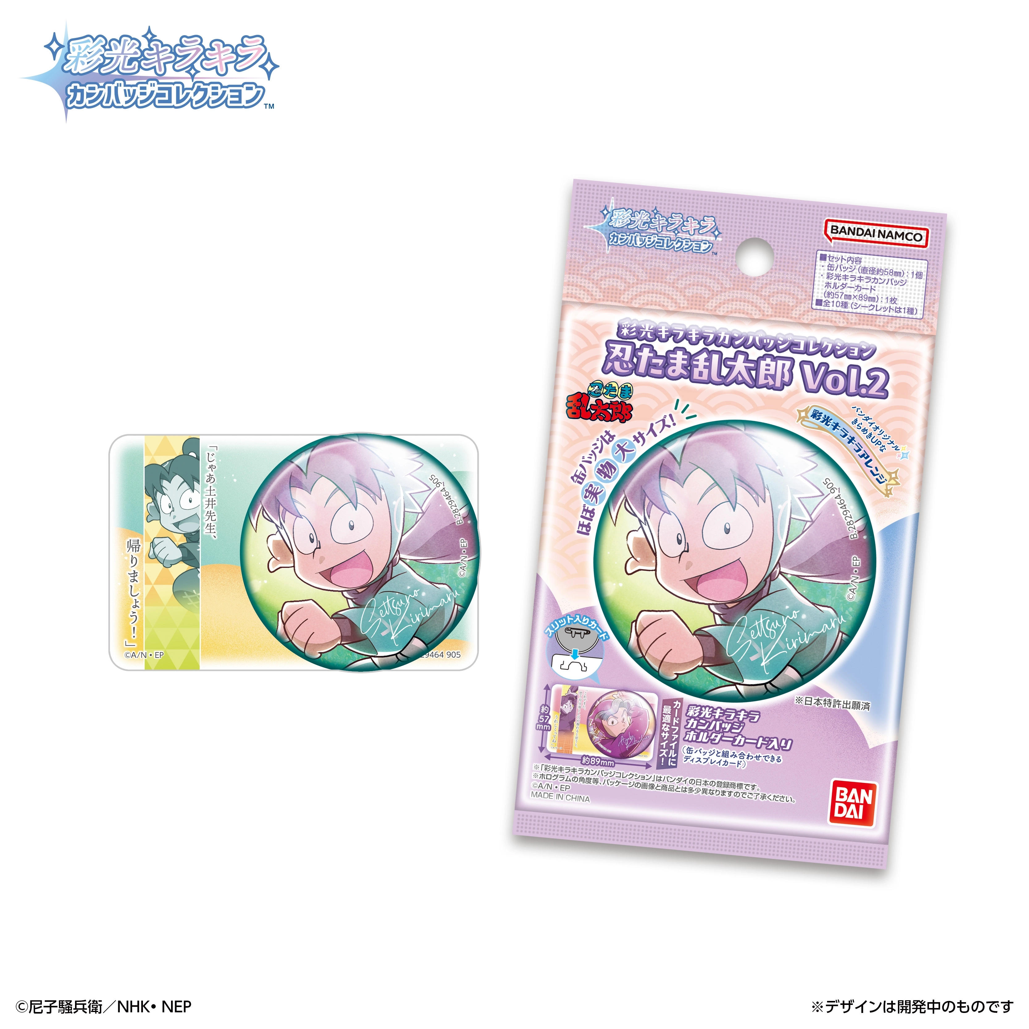 予約2025年11月】彩光キラキラカンバッジコレクション 忍たま乱