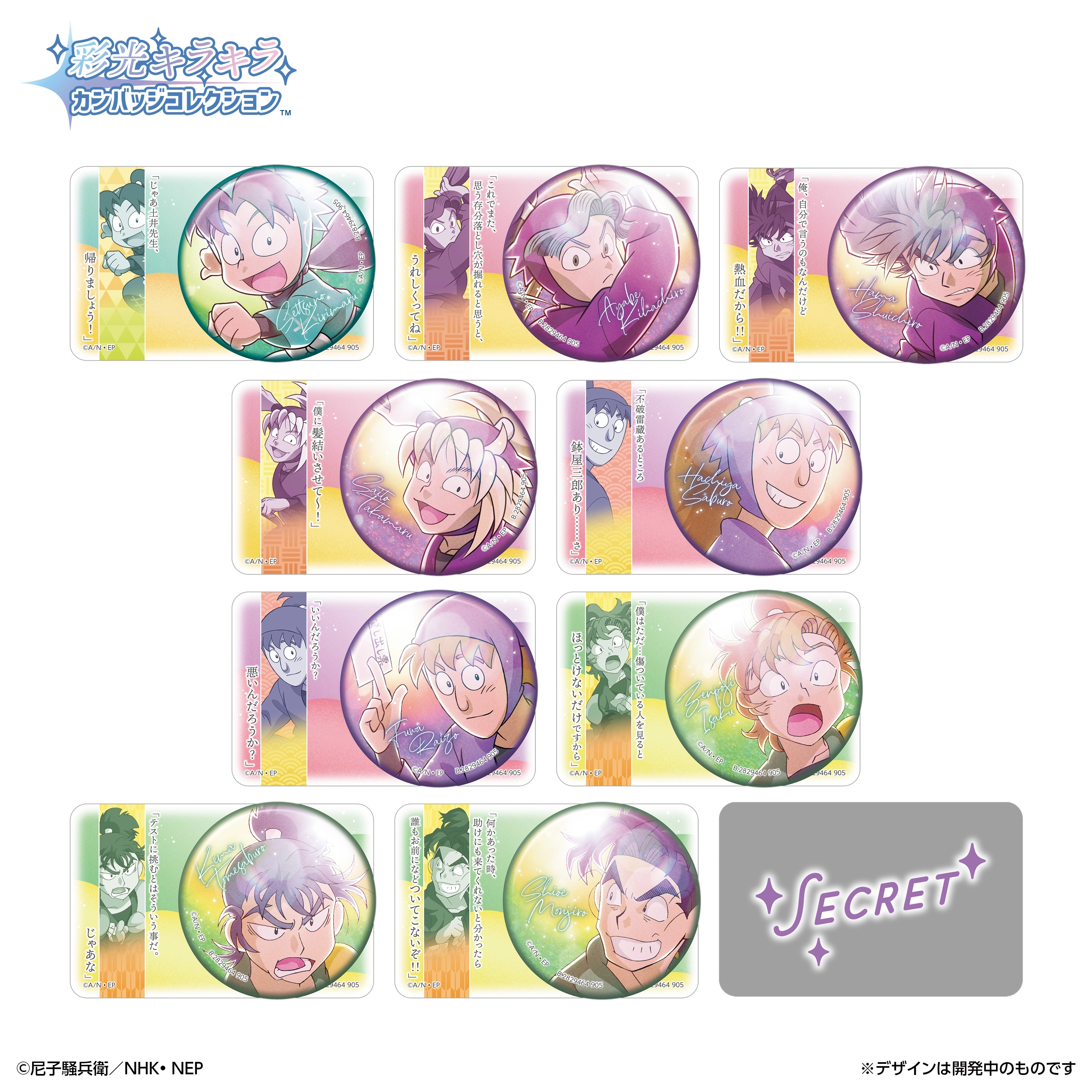 予約2025年11月】彩光キラキラカンバッジコレクション 忍たま乱