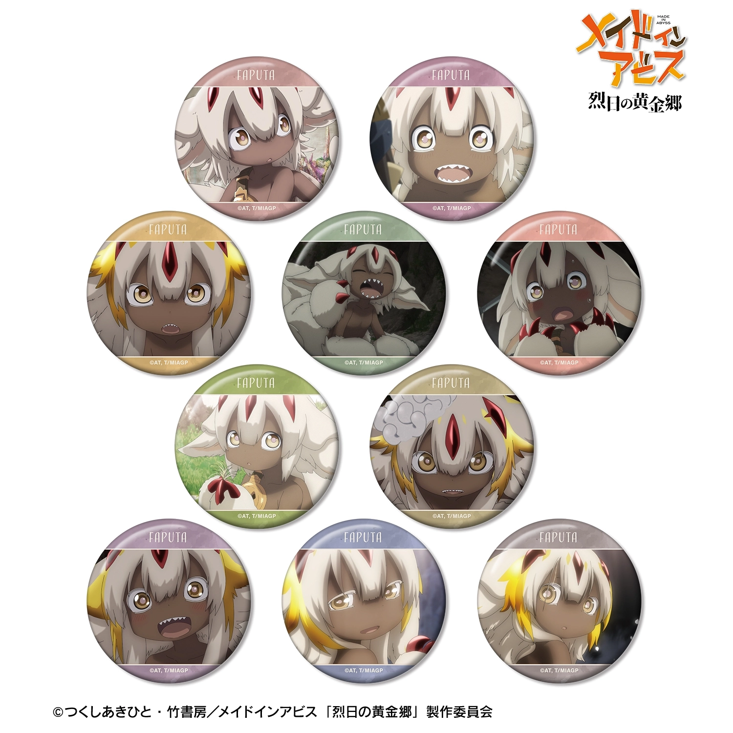 予約2026年07月】メイドインアビス 烈日の黄金郷 トレーディング ファ