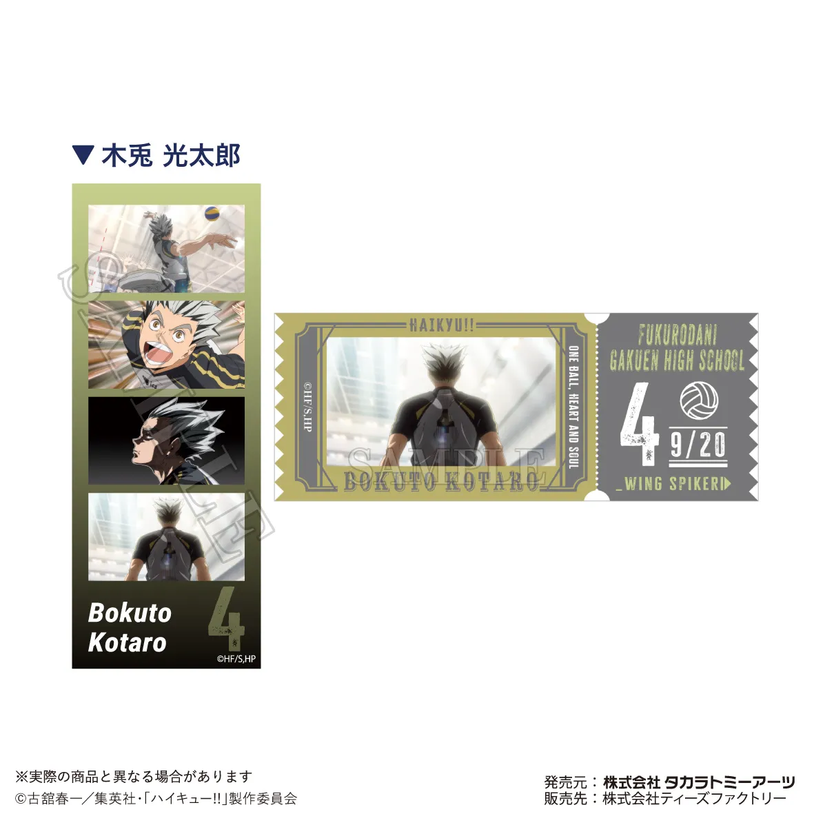 ハイキュー!! トレーディングフォトグレイステッカー 16パック入りBOX ハイキュー!!_トレーディングフォトグレイステッカー