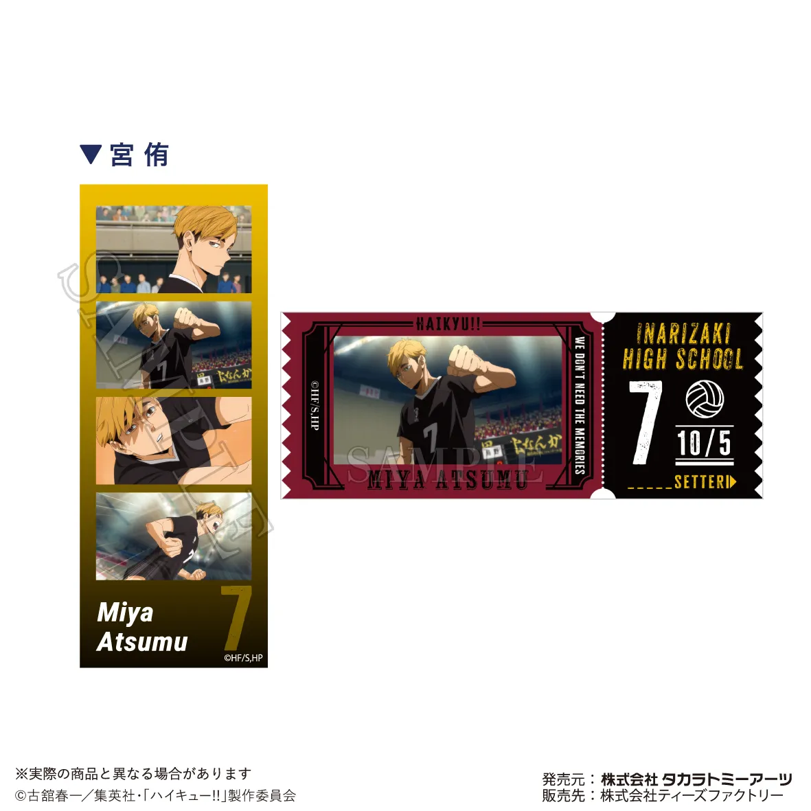 ハイキュー!! トレーディングフォトグレイステッカー 16パック入りBOX 予約2024年11月】ハイキュー！！トレーディングフォトグレイ
