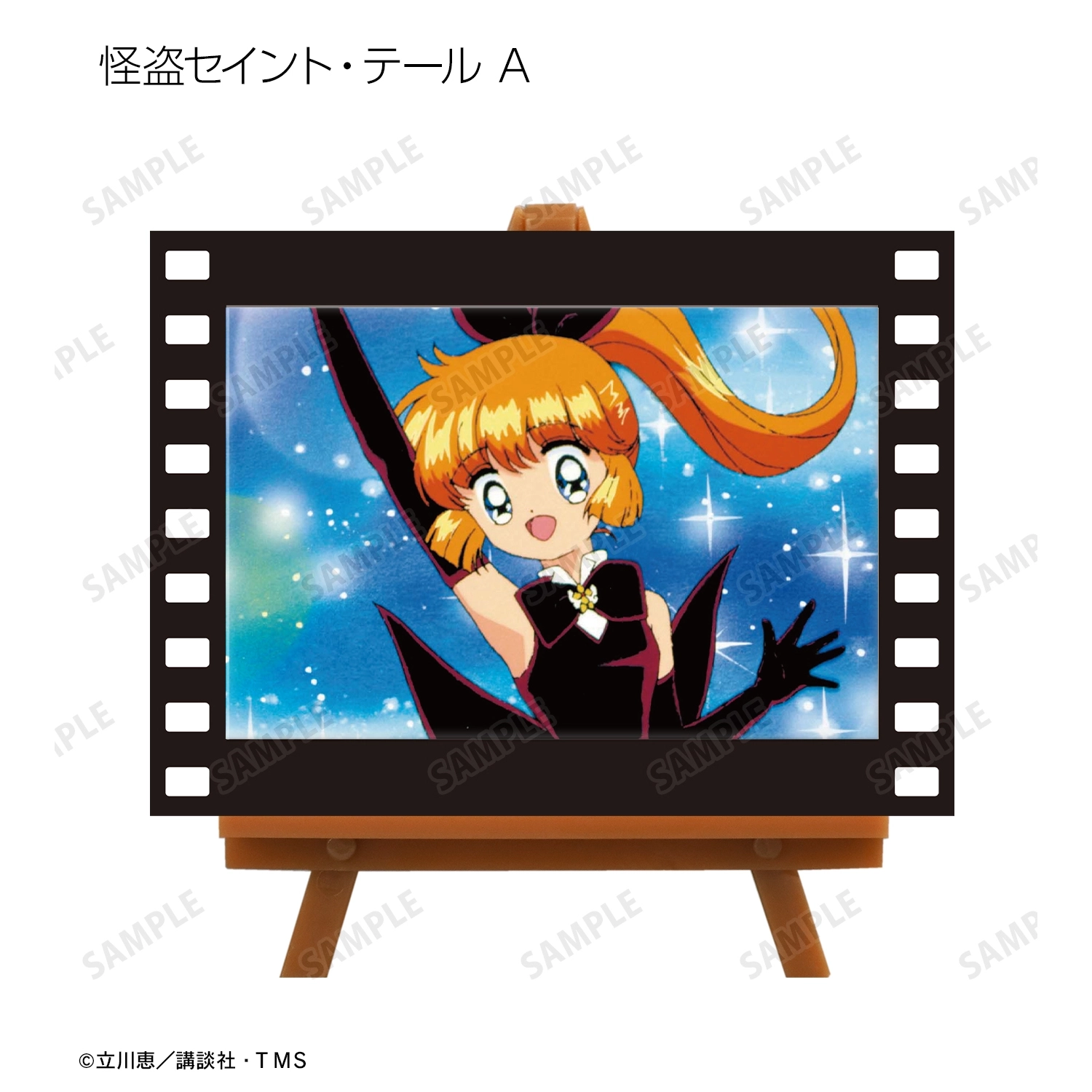 予約2025年11月】TVアニメ『怪盗セイント・テール』 トレーディング