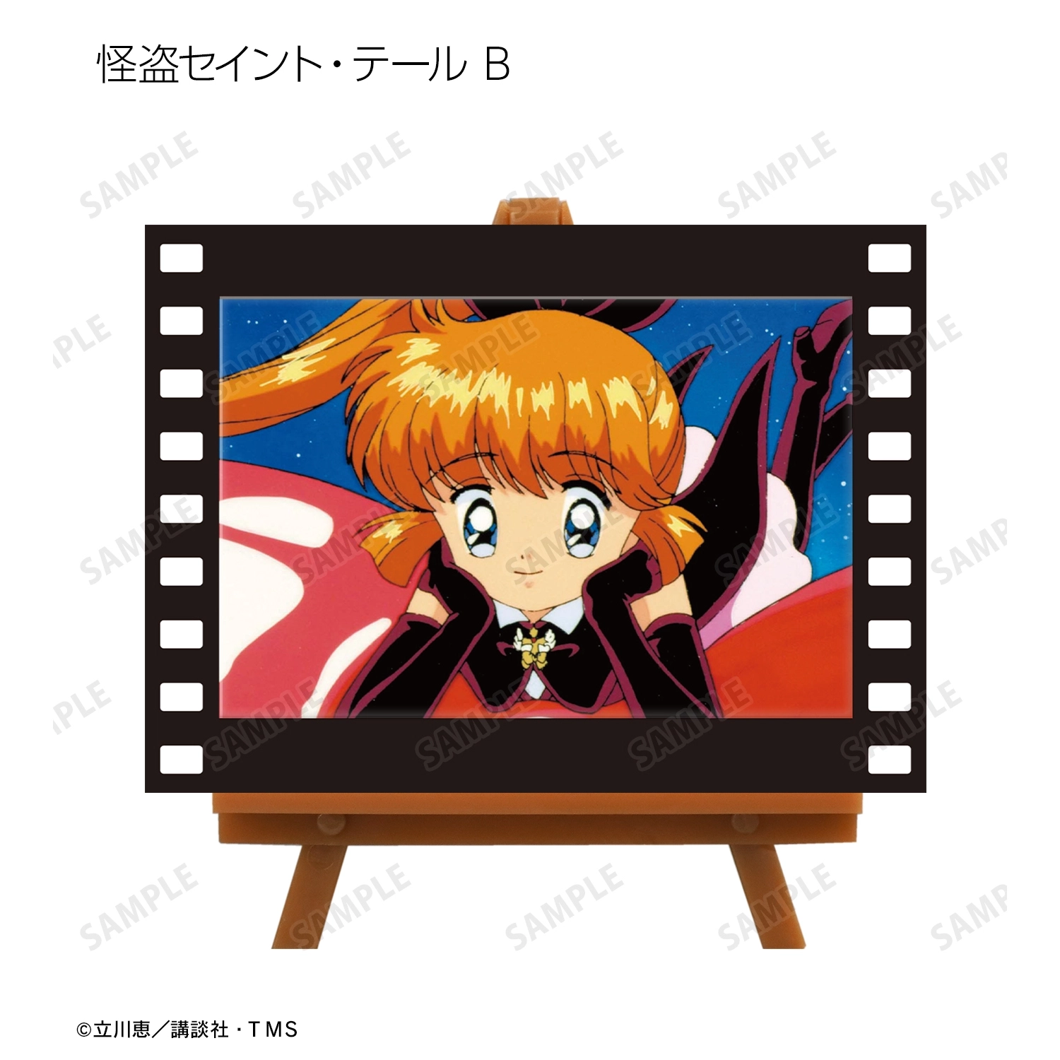 予約2025年11月】TVアニメ『怪盗セイント・テール』 トレーディング