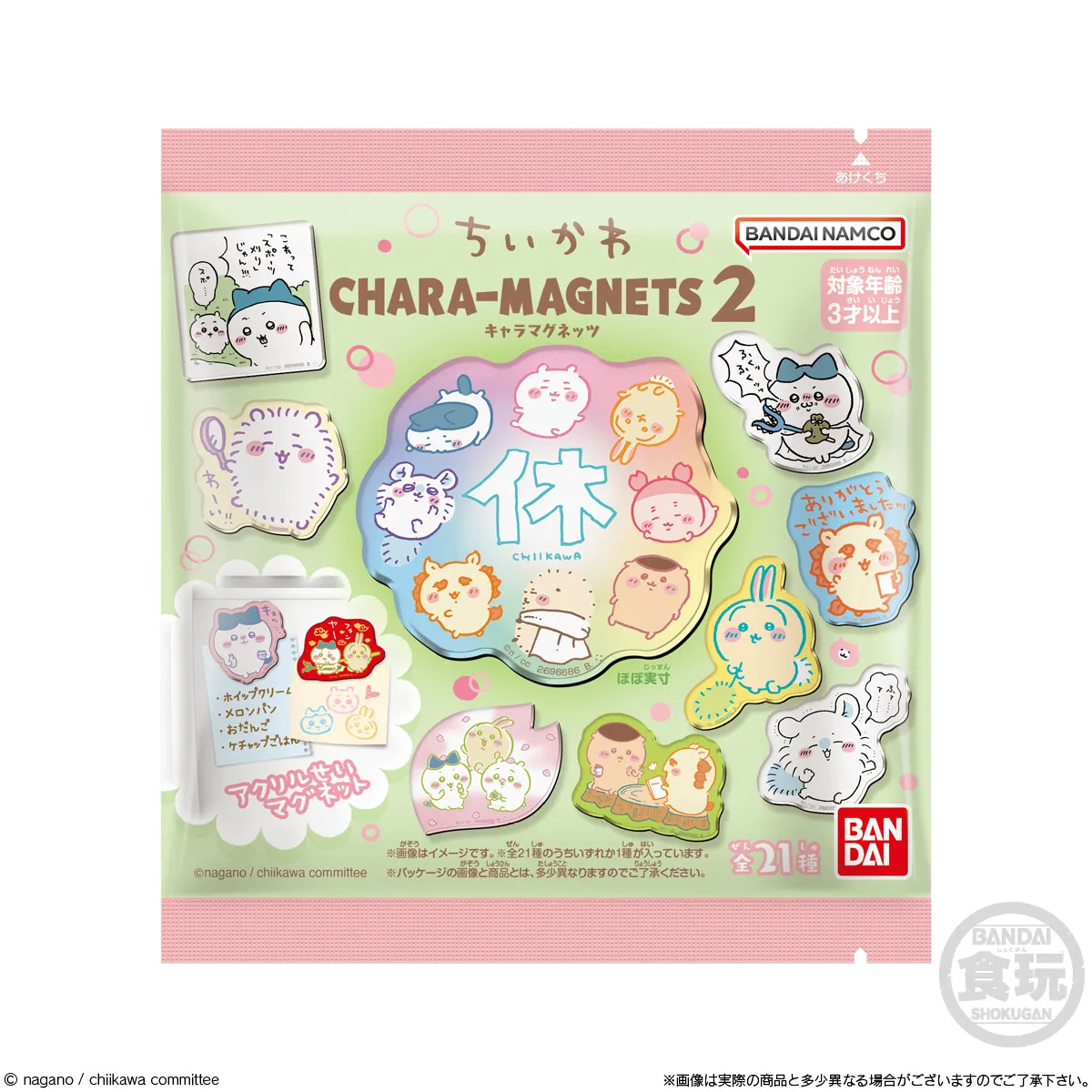 予約2023年11月】ちいかわ キャラマグネッツ2 14個入りBOX