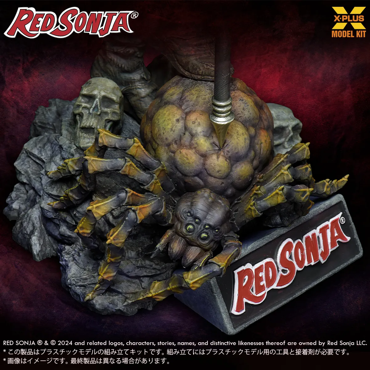 予約2024年11月】1/8スケール レッドソニア プラスチックモデルキット