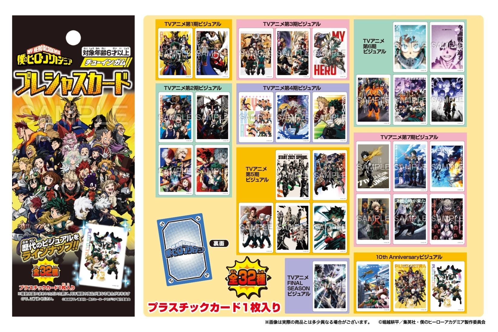 予約2026年09月】僕のヒーローアカデミア プレシャスカード 20パック