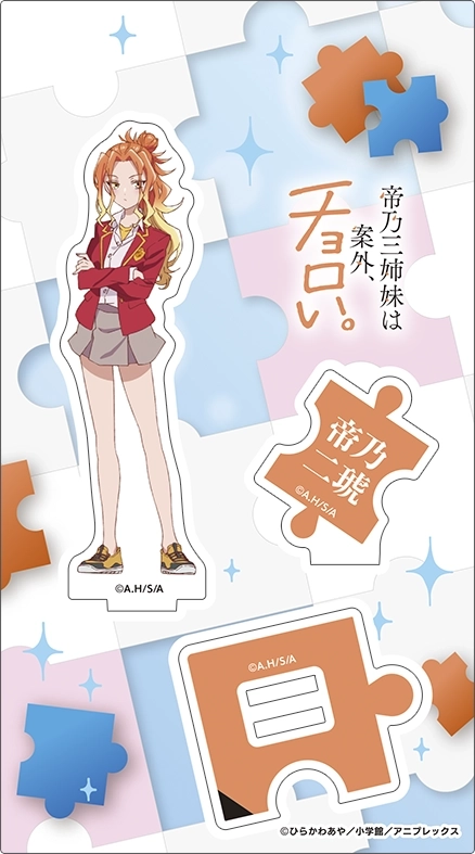 予約2025年09月】帝乃三姉妹は案外、チョロい。 アクリル