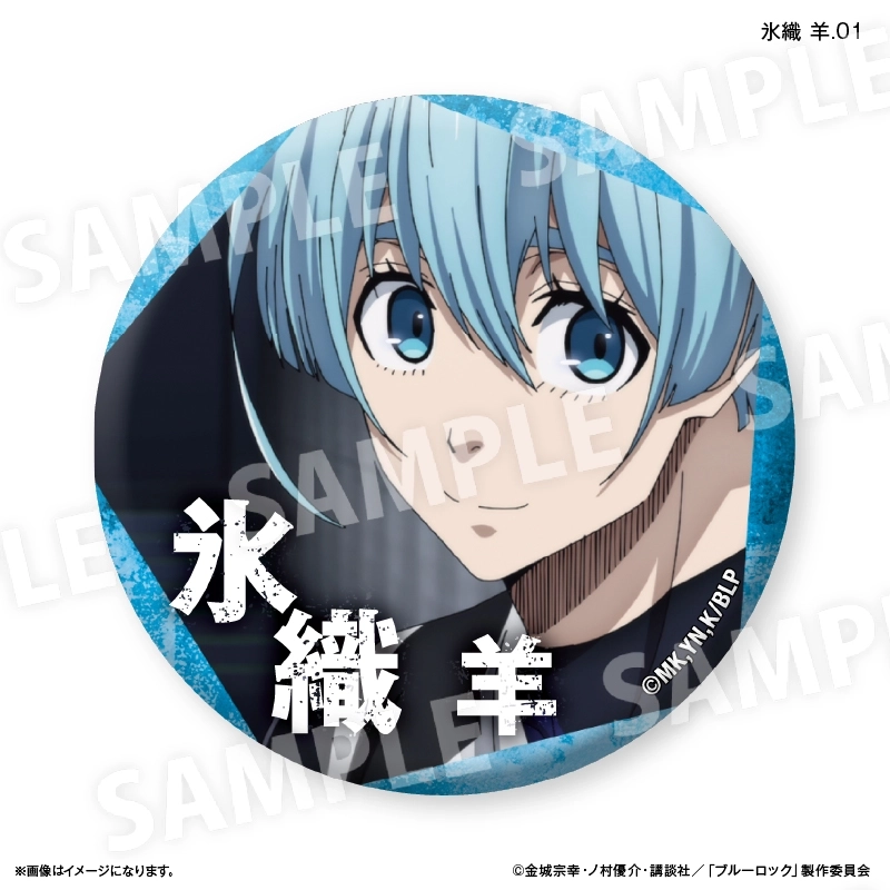 予約2025年10月】ブルーロック だけ缶 氷織 羊だけトレーディング缶