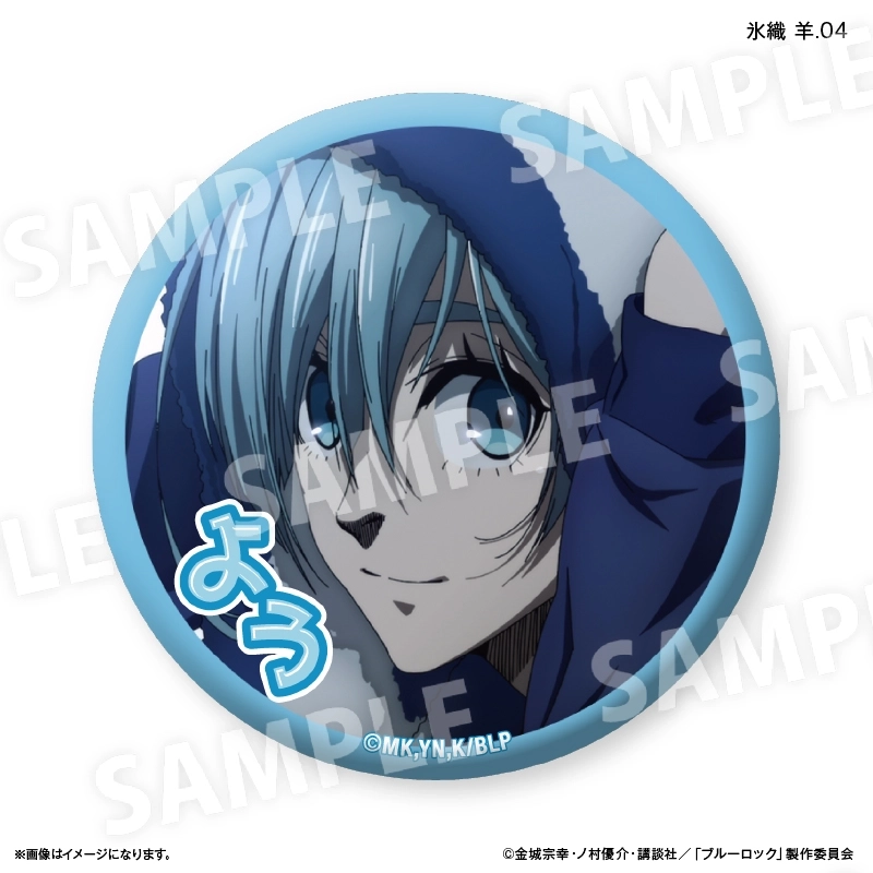 予約2025年10月】ブルーロック だけ缶 氷織 羊だけトレーディング缶