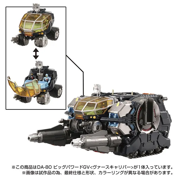 予約2021年12月】ダイアクロン DA-80 ビッグパワードGV<ヴァース