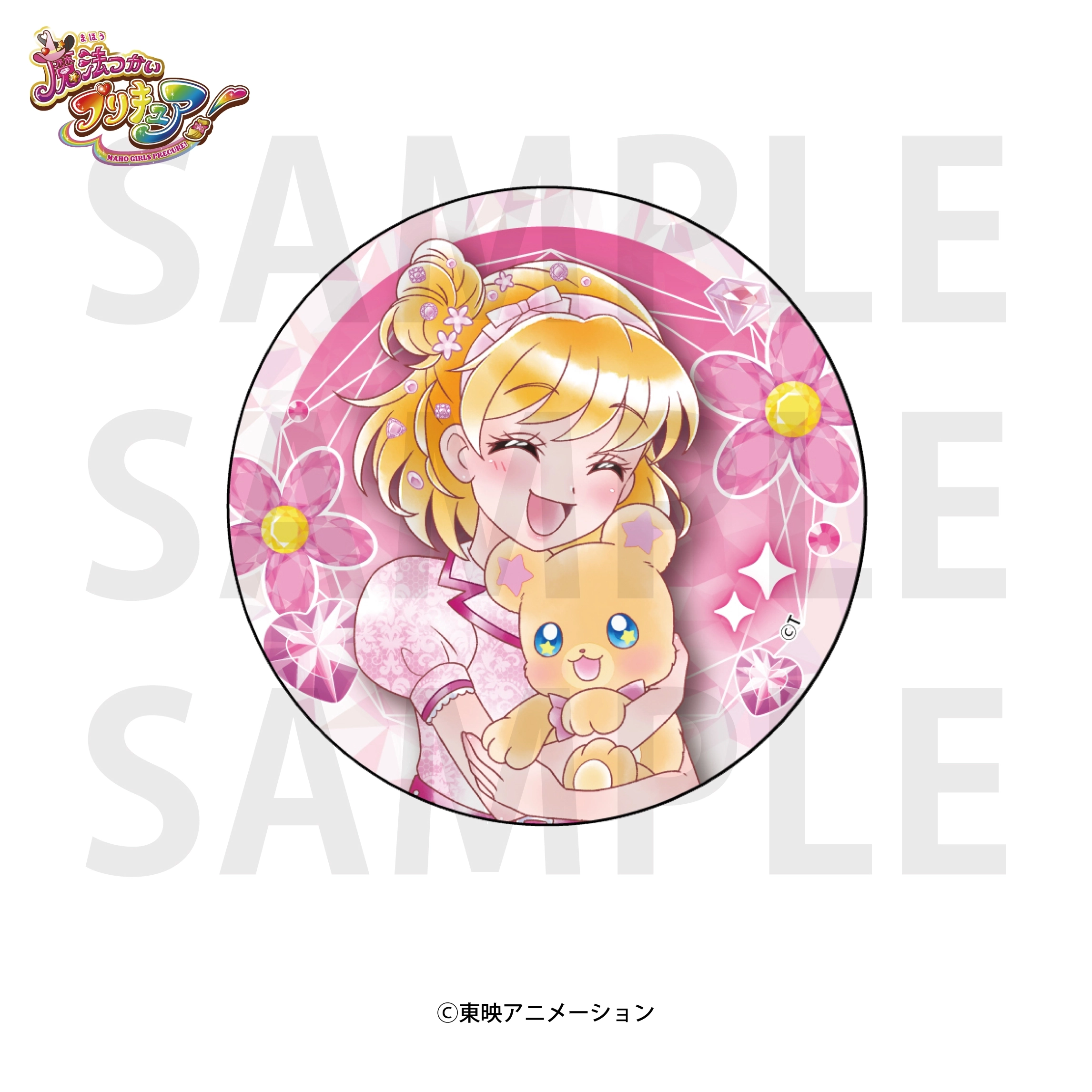 予約2025年10月】『魔法つかいプリキュア！』ホログラム缶バッジ