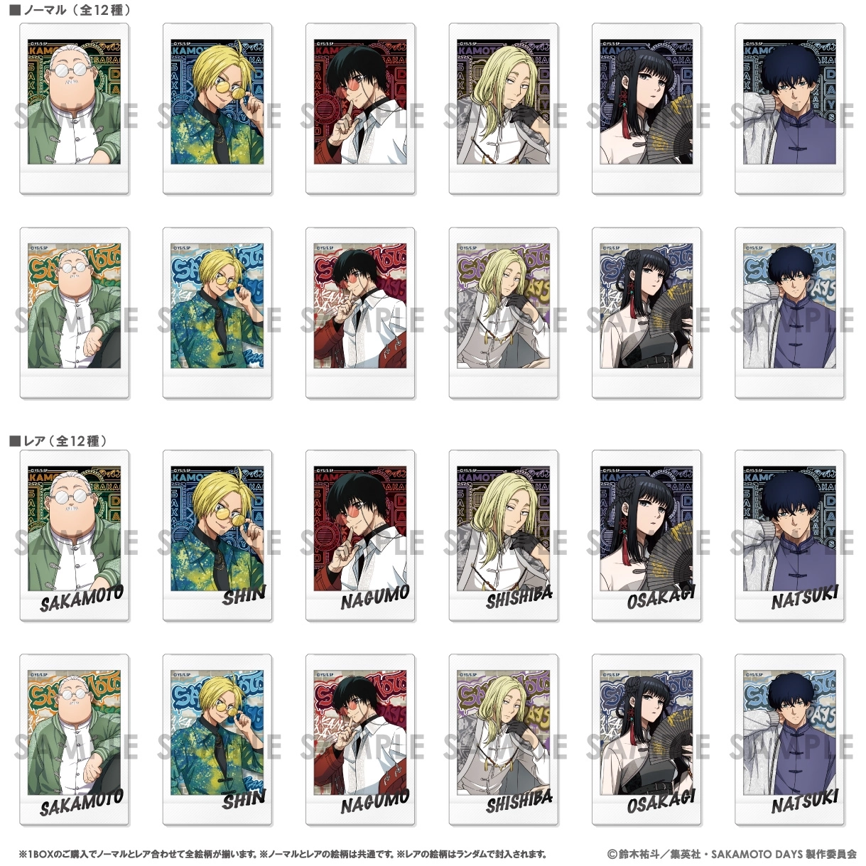 予約2025年12月】SAKAMOTO DAYS キャラナップコレクション〜ASIAN