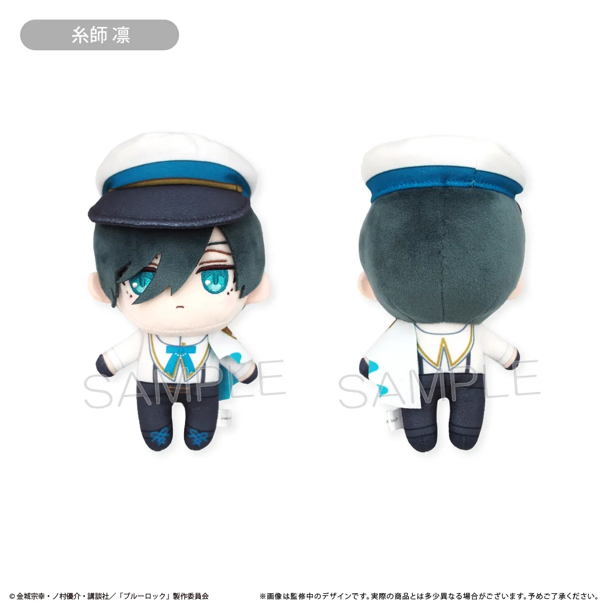 ブルーロック　おめかしたぴぬい　糸師　冴　凛 ブルーロック おめかしたぴぬい Vol.2 糸師冴 (キャラクター