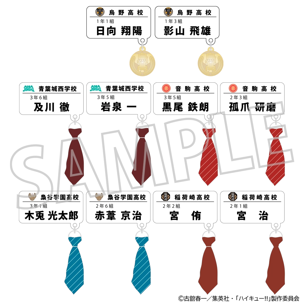 ハイキュー!! チャーム付きネームバッジコレクション全10種 グッズ-バッチ】ハイキュー!! チャーム付きネームバッジコレクション