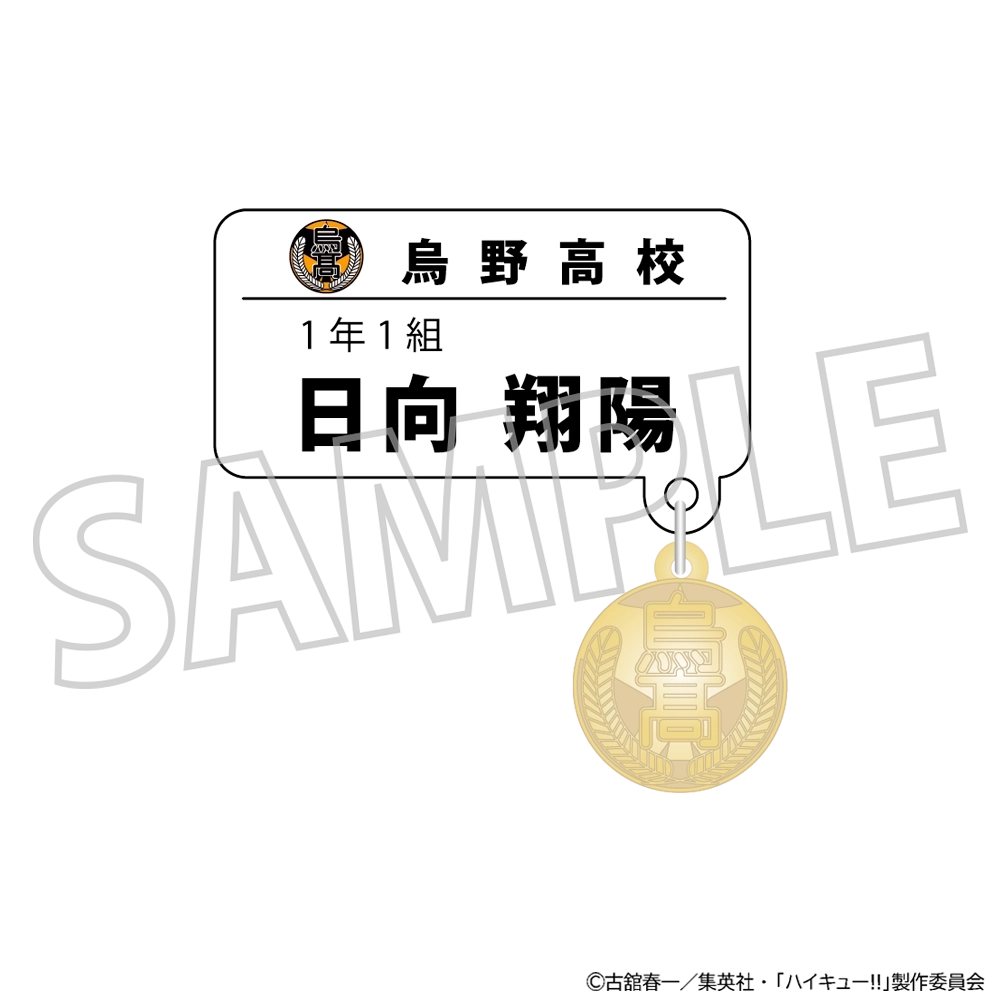 宮治 フィギュア B賞＋ネームバッジ 予約2025年10月】ハイキュー！！ チャーム付きネームバッジ