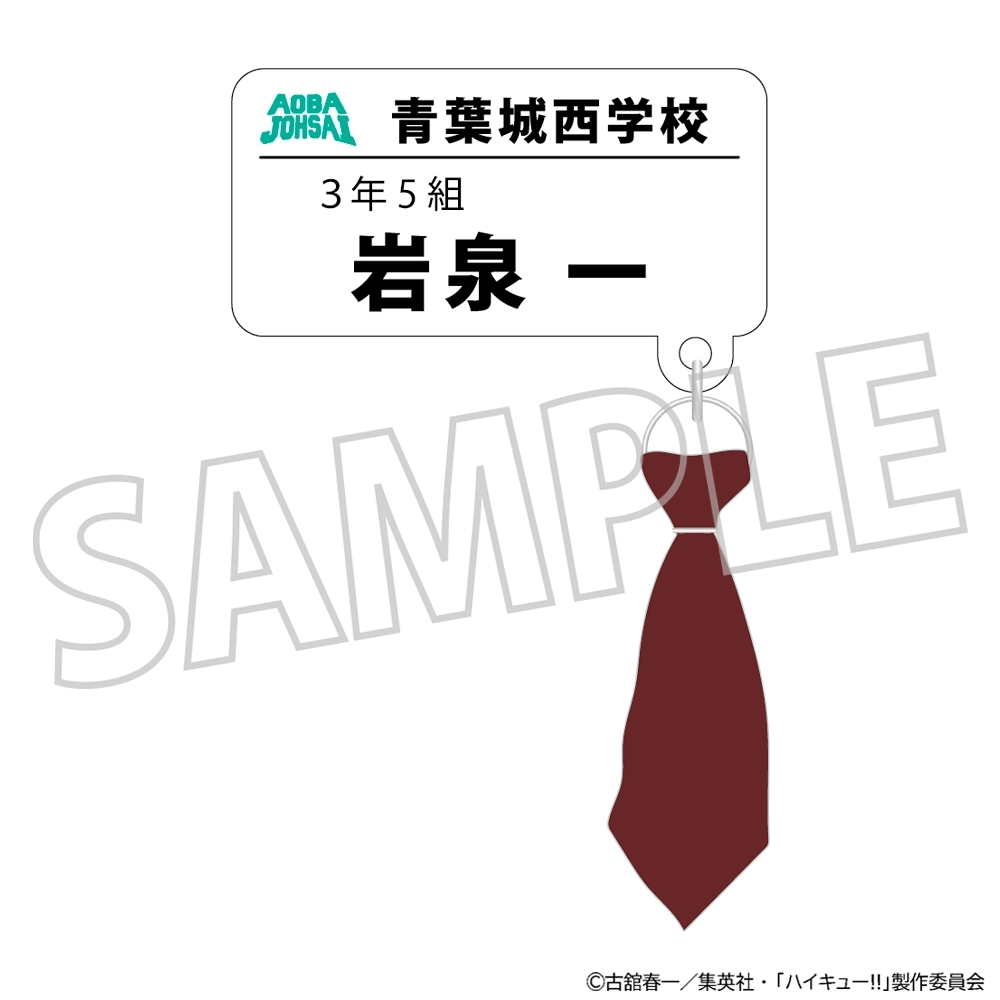 予約2025年10月】ハイキュー！！ チャーム付きネームバッジ