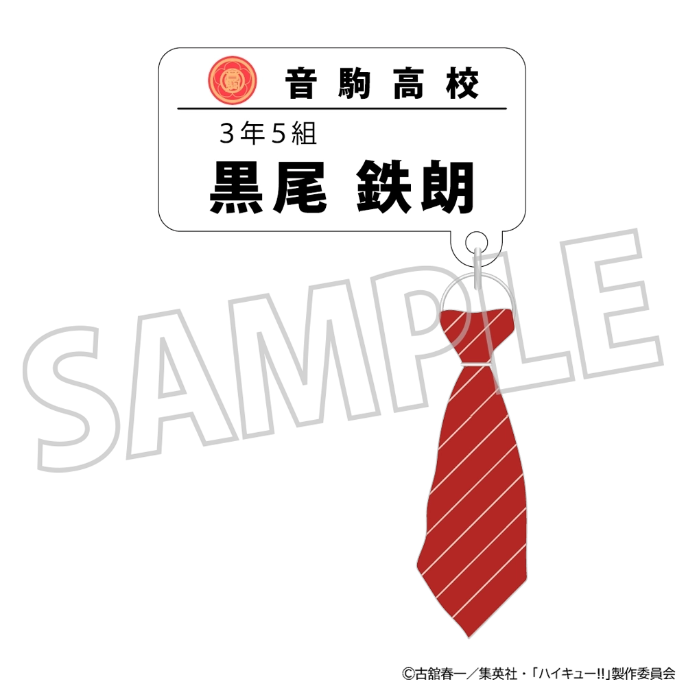 予約2025年10月】ハイキュー！！ チャーム付きネームバッジ