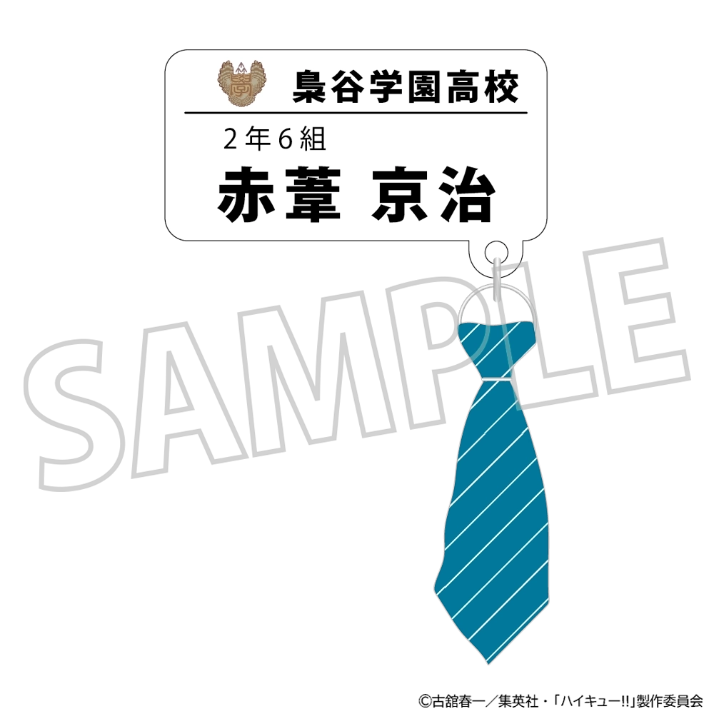 ハイキュー!! チャーム付きネームバッジコレクション全10種 ムービック（movic） ハイキュー！！ チャーム付きネームバッジ